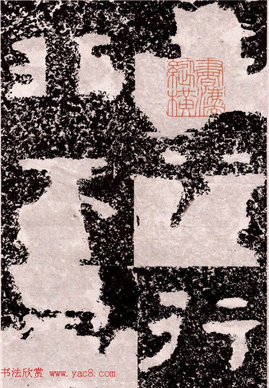 山东摩崖名刻:北齐徂徕山刻经《般若波罗蜜经》