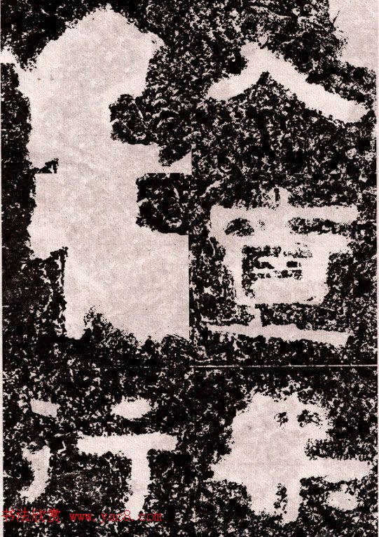 山东摩崖名刻:北齐徂徕山刻经《般若波罗蜜经》