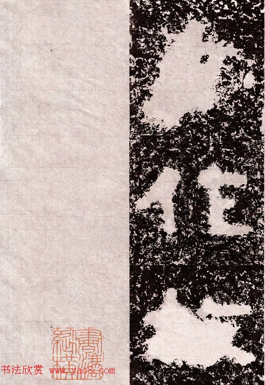 山东摩崖名刻:北齐徂徕山刻经《般若波罗蜜经》