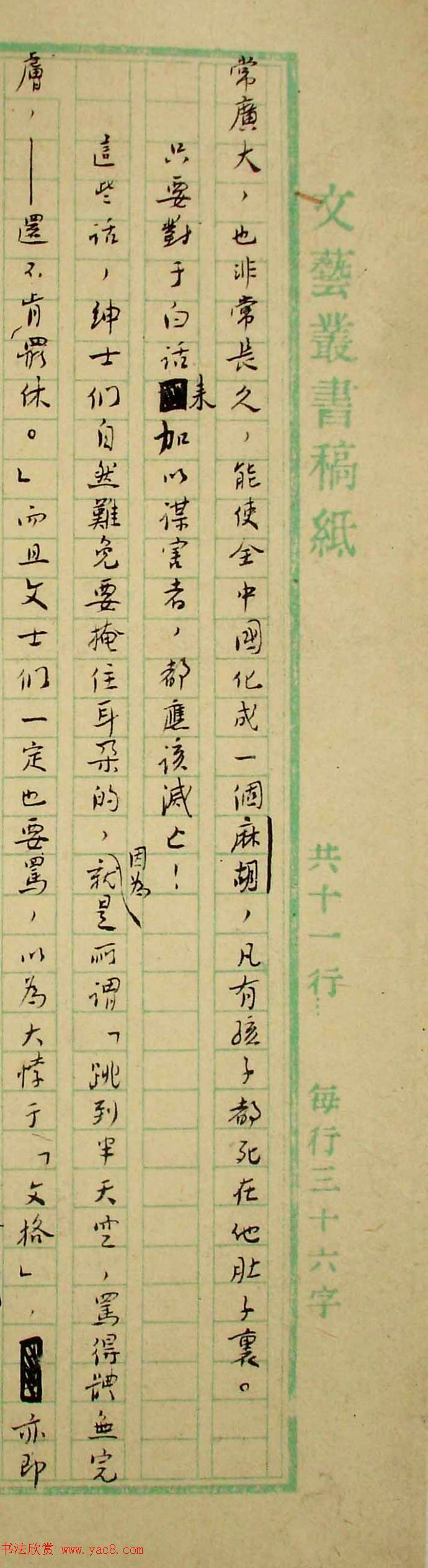 鲁迅先生手迹《二十四孝图文稿》