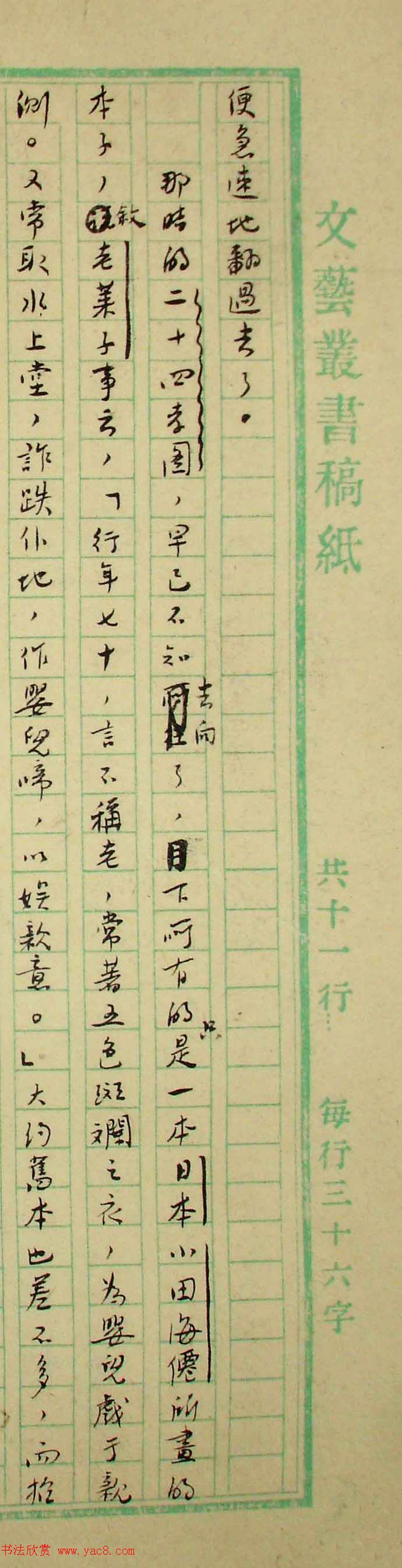 鲁迅先生手迹《二十四孝图文稿》