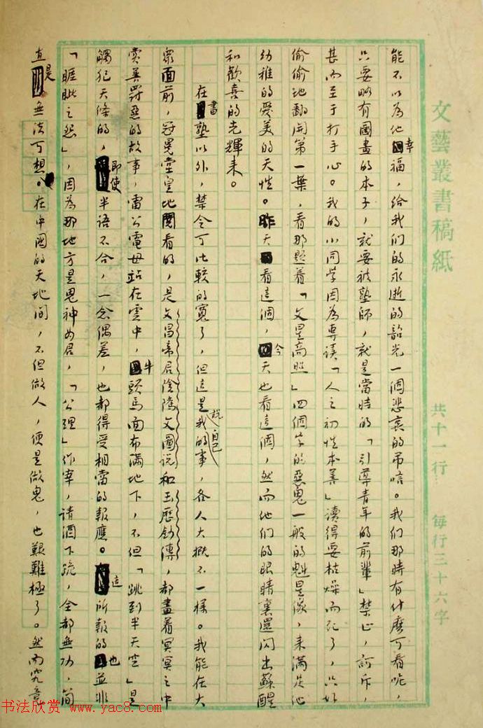 鲁迅先生手迹《二十四孝图文稿》