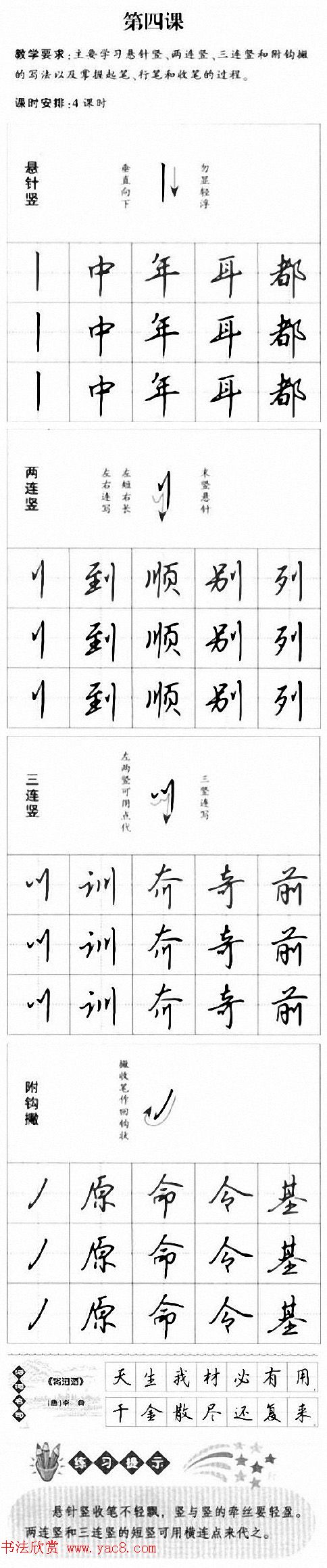 硬笔书法入门教程：基本笔画+行楷书法九课