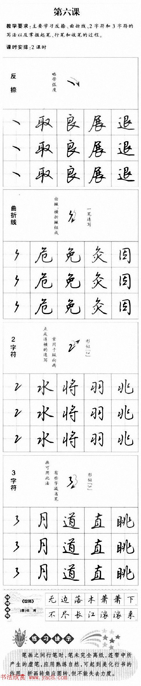 硬笔书法入门教程：基本笔画+行楷书法九课