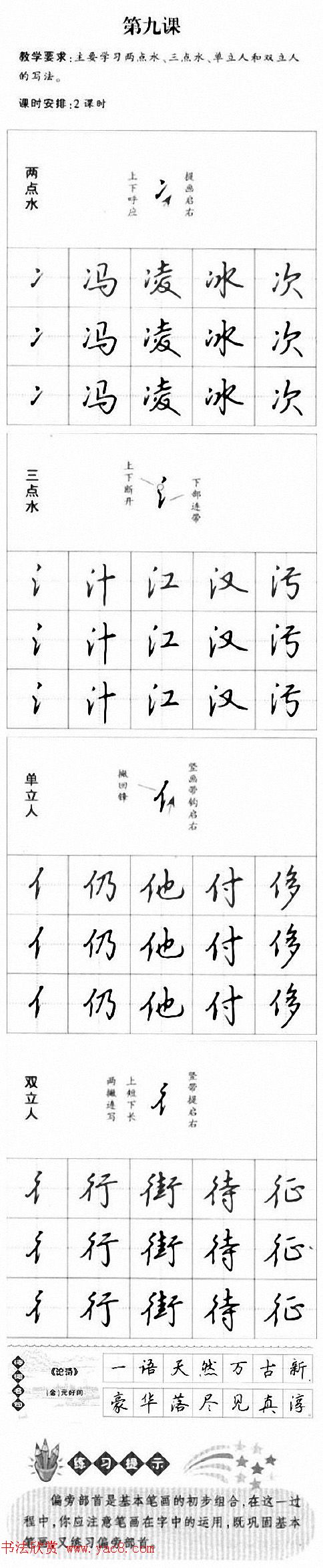 硬笔书法入门教程：基本笔画+行楷书法九课