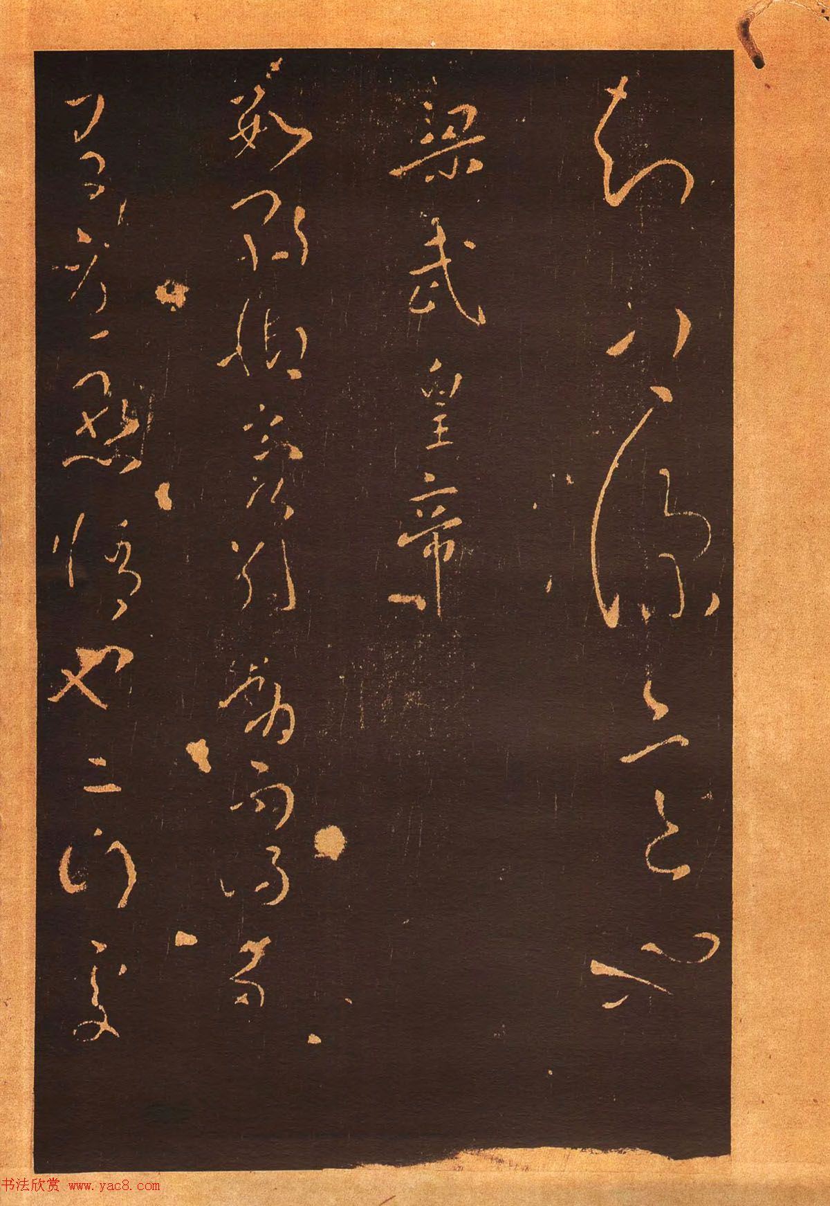 传世法帖：宋拓《汝帖》十二卷全辑