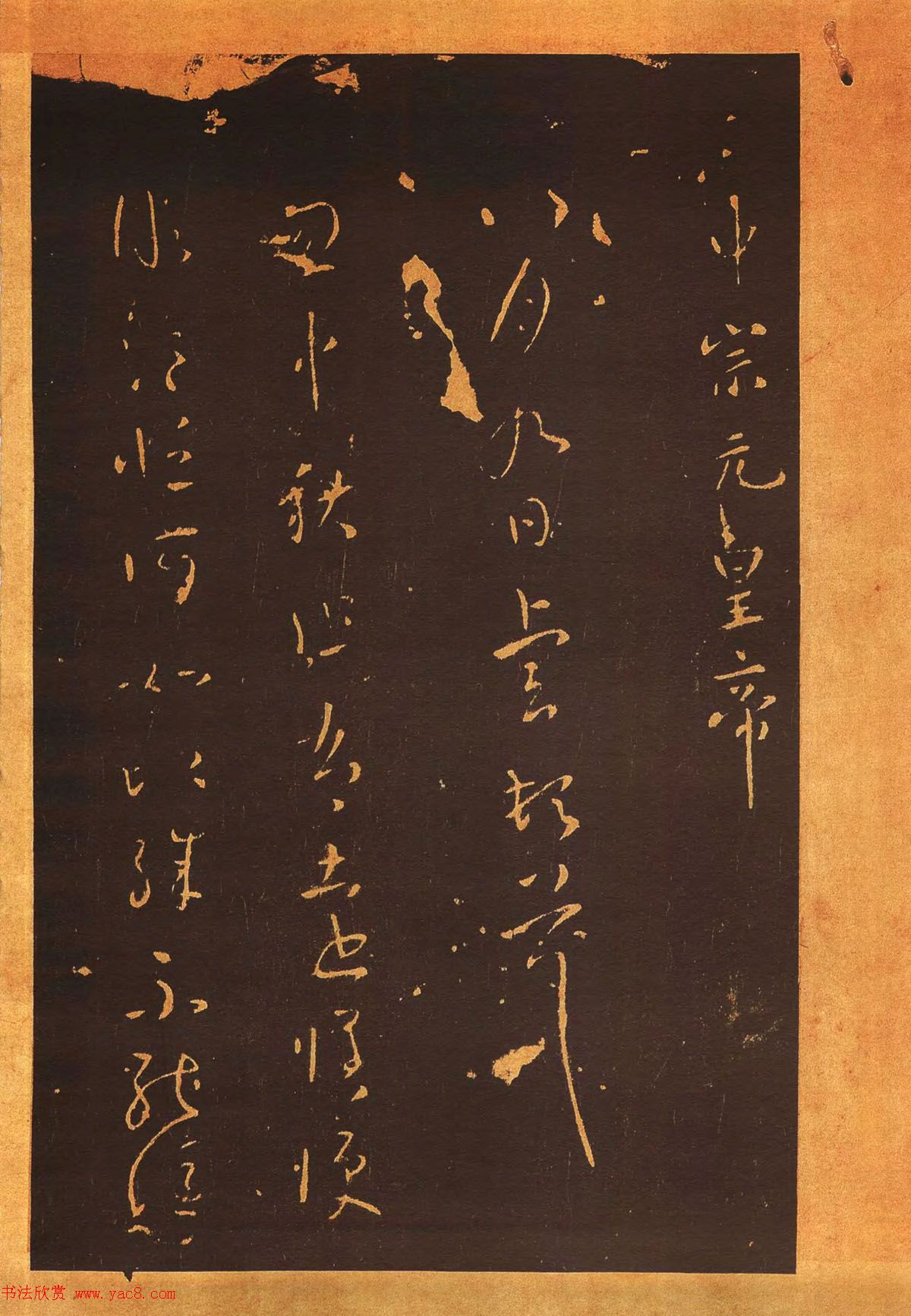 传世法帖：宋拓《汝帖》十二卷全辑