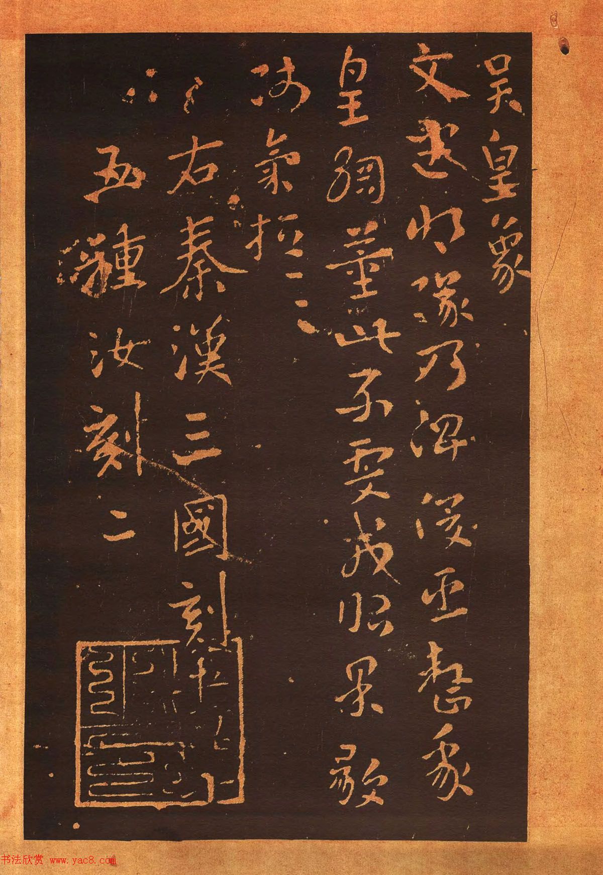 传世法帖：宋拓《汝帖》十二卷全辑