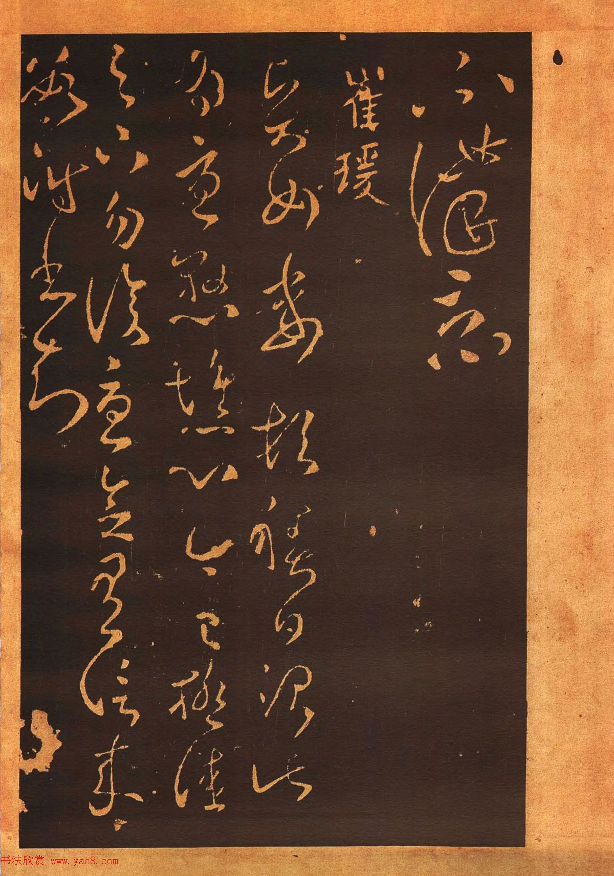 传世法帖：宋拓《汝帖》十二卷全辑