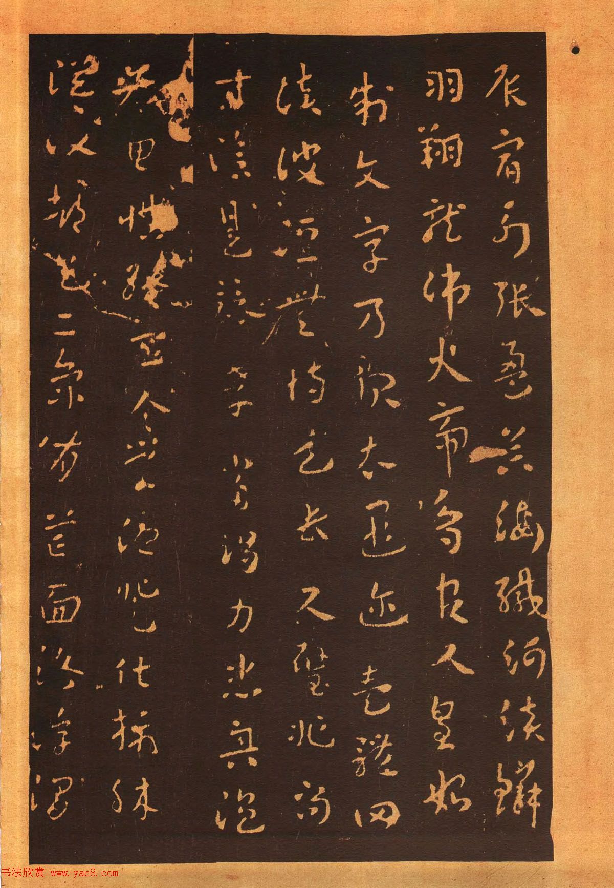 传世法帖：宋拓《汝帖》十二卷全辑