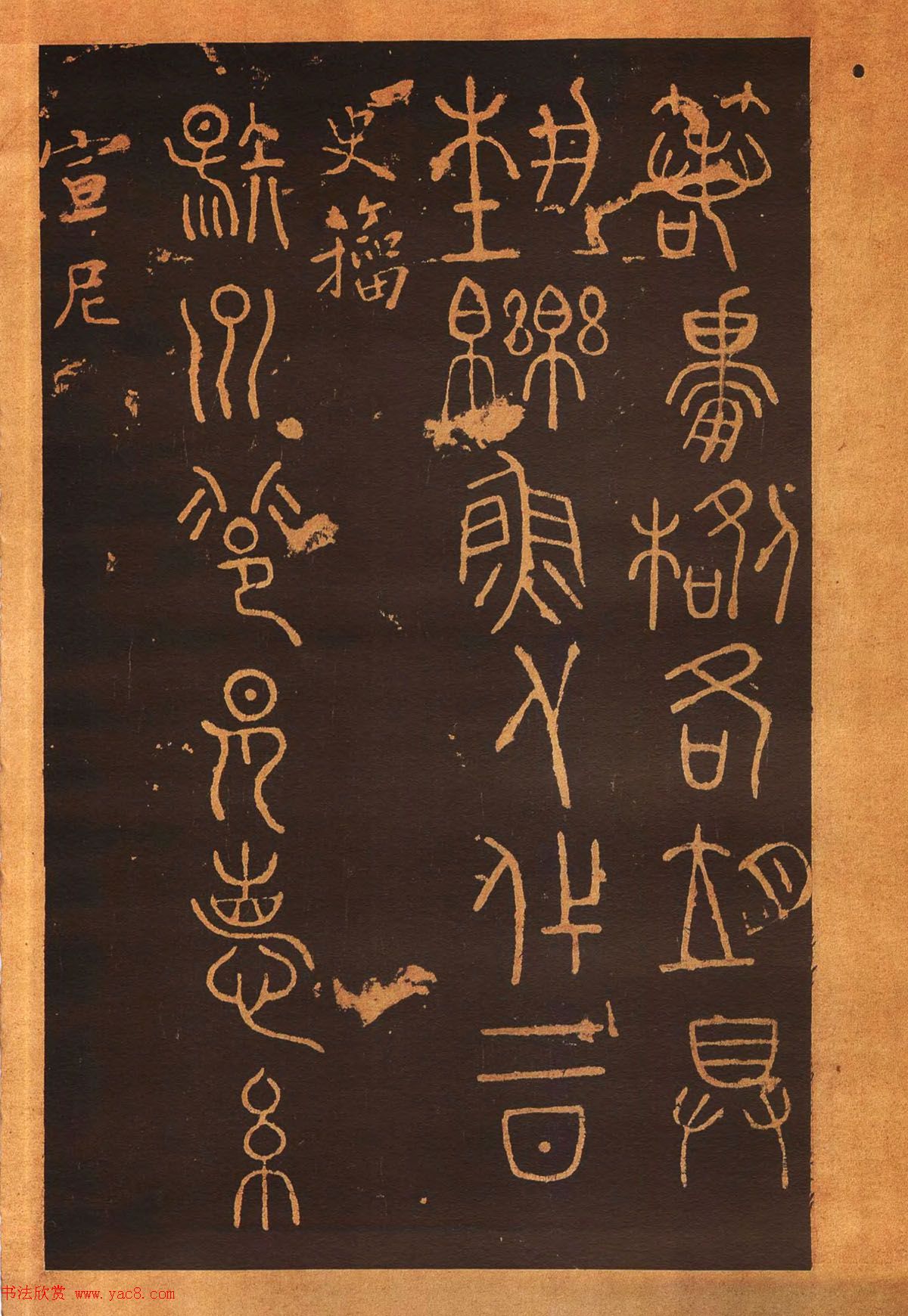 传世法帖：宋拓《汝帖》十二卷全辑