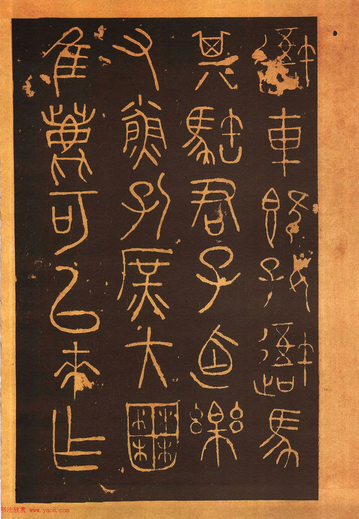 传世法帖：宋拓《汝帖》十二卷全辑