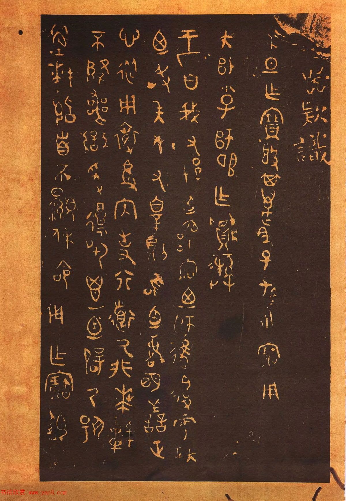 传世法帖：宋拓《汝帖》十二卷全辑