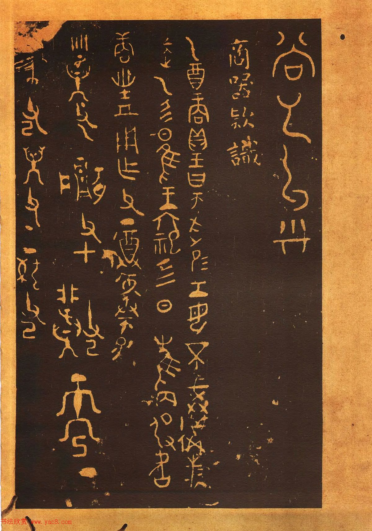 传世法帖：宋拓《汝帖》十二卷全辑