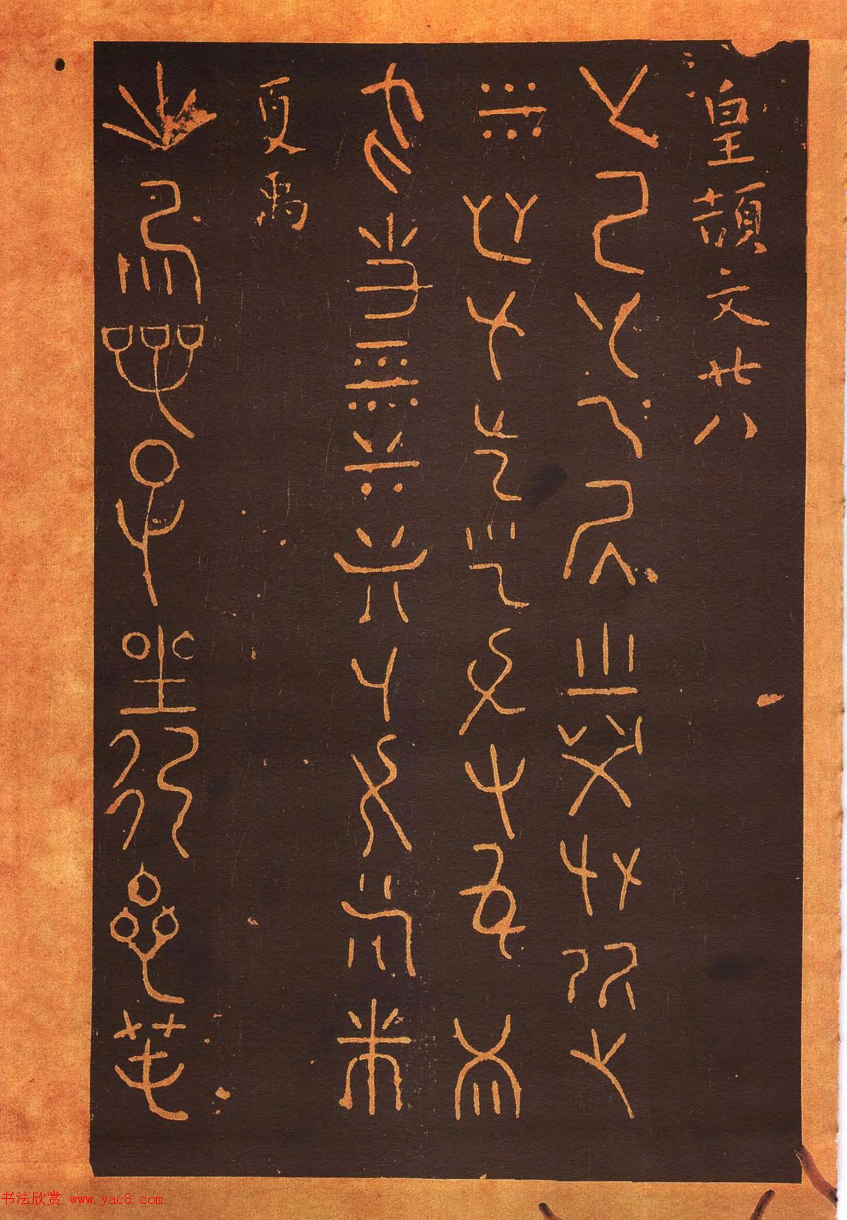 传世法帖：宋拓《汝帖》十二卷全辑