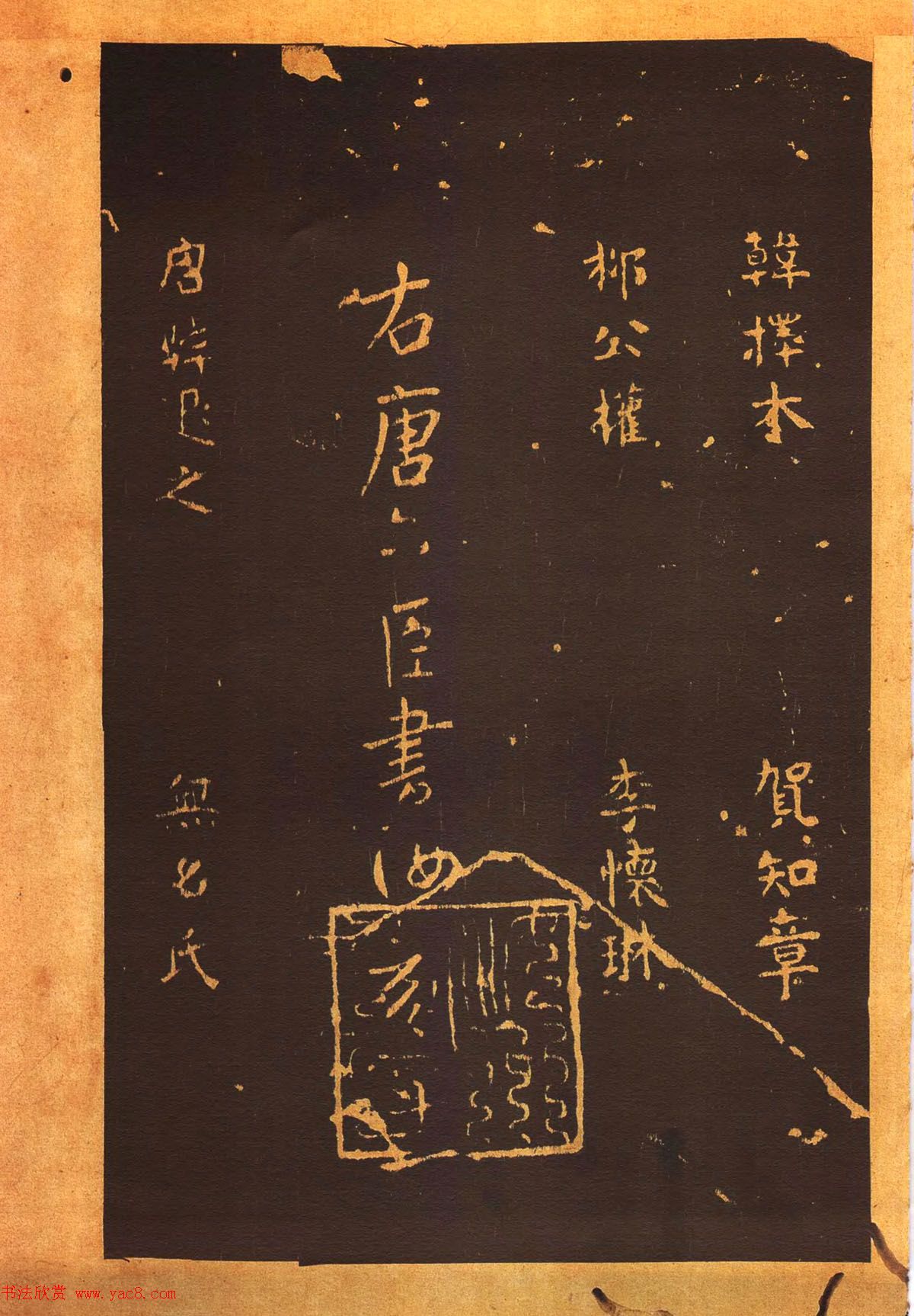 传世法帖：宋拓《汝帖》十二卷全辑