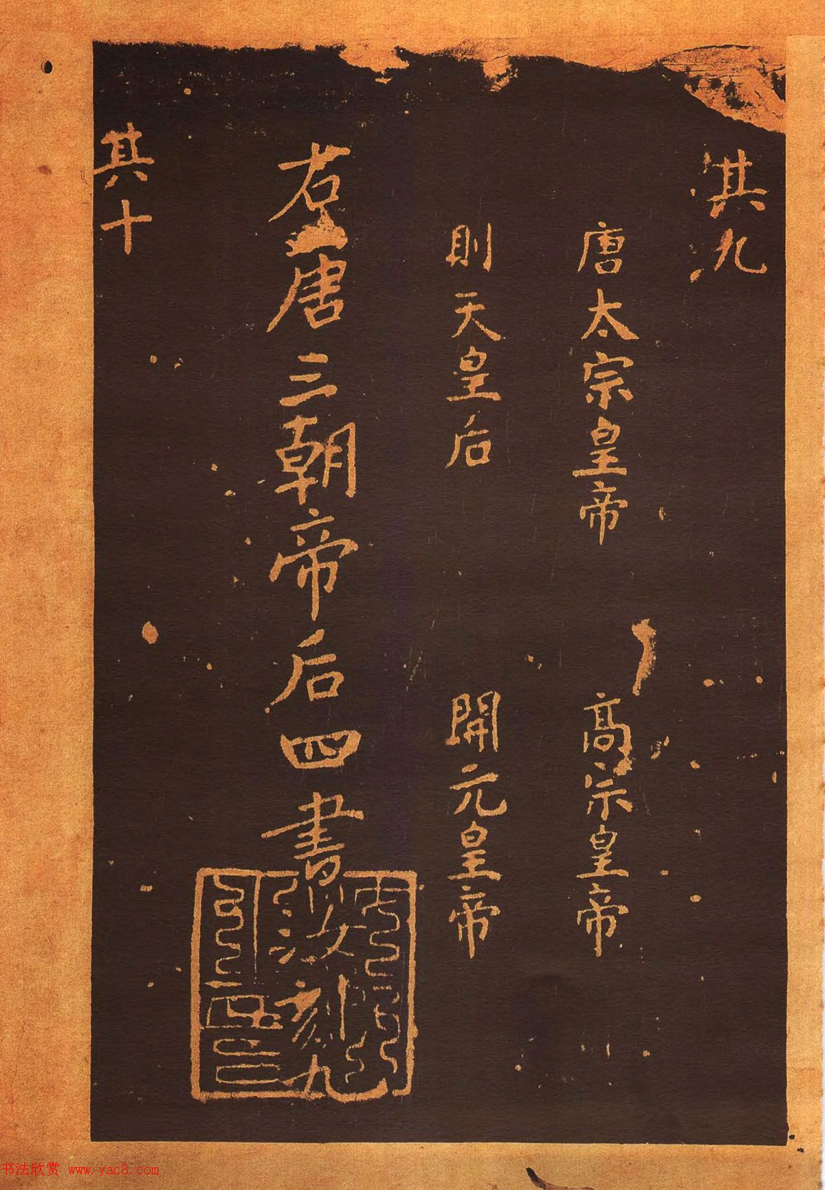 传世法帖：宋拓《汝帖》十二卷全辑