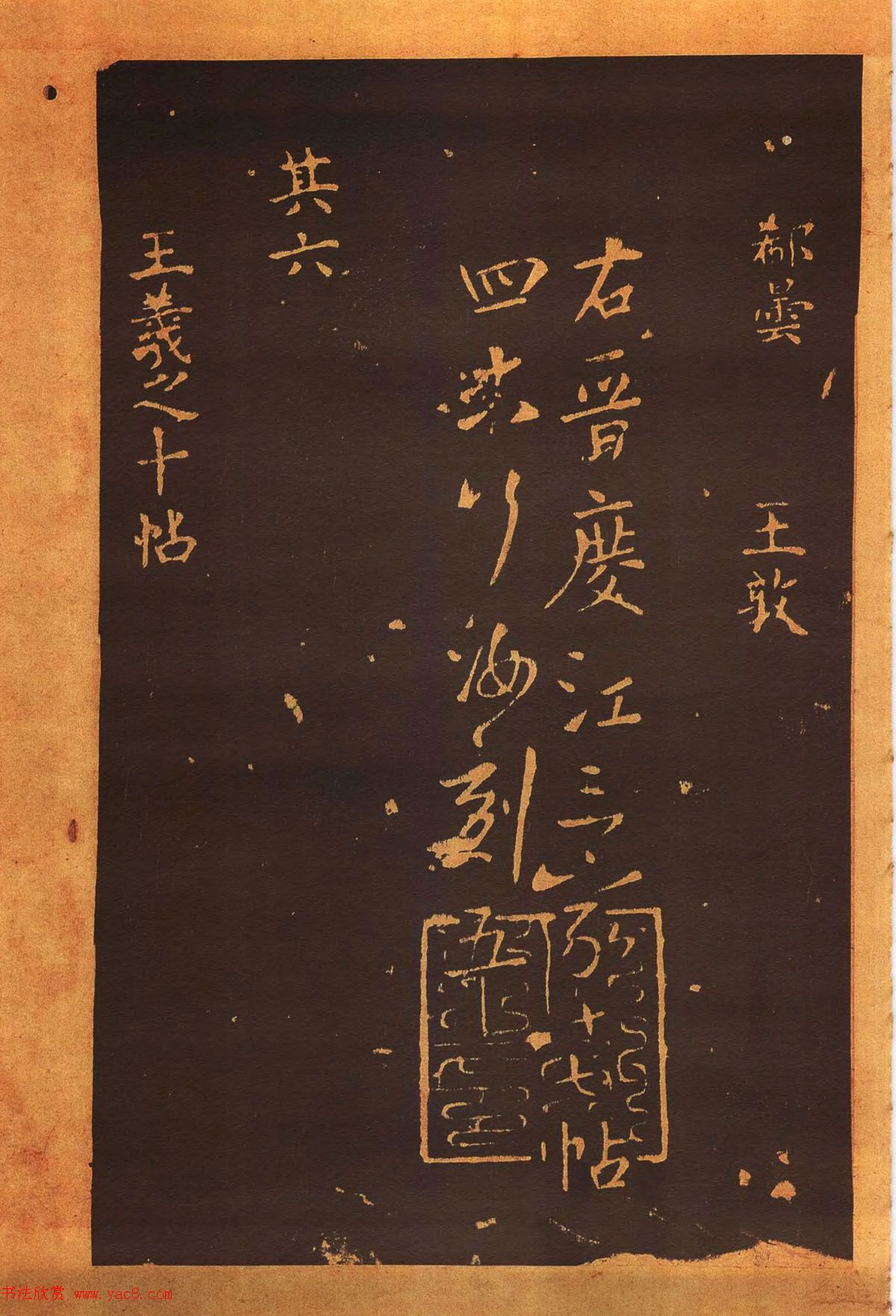 传世法帖：宋拓《汝帖》十二卷全辑