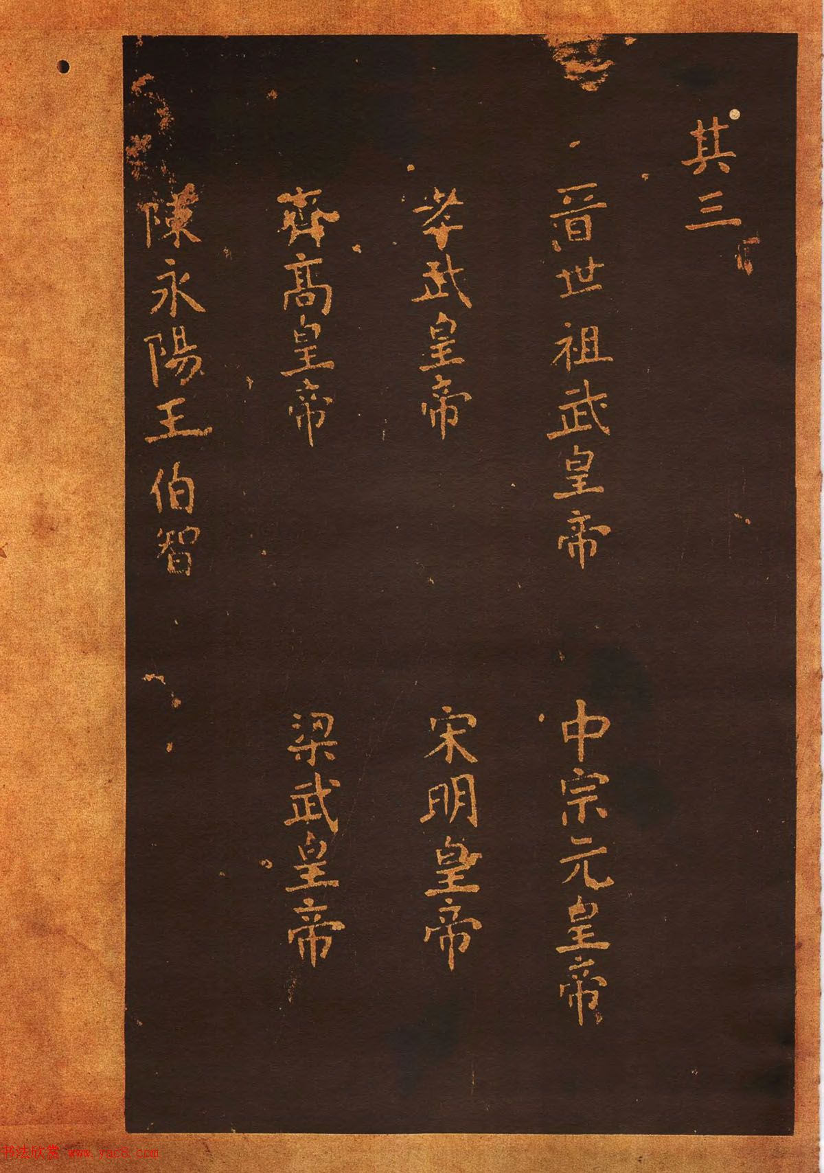 传世法帖：宋拓《汝帖》十二卷全辑