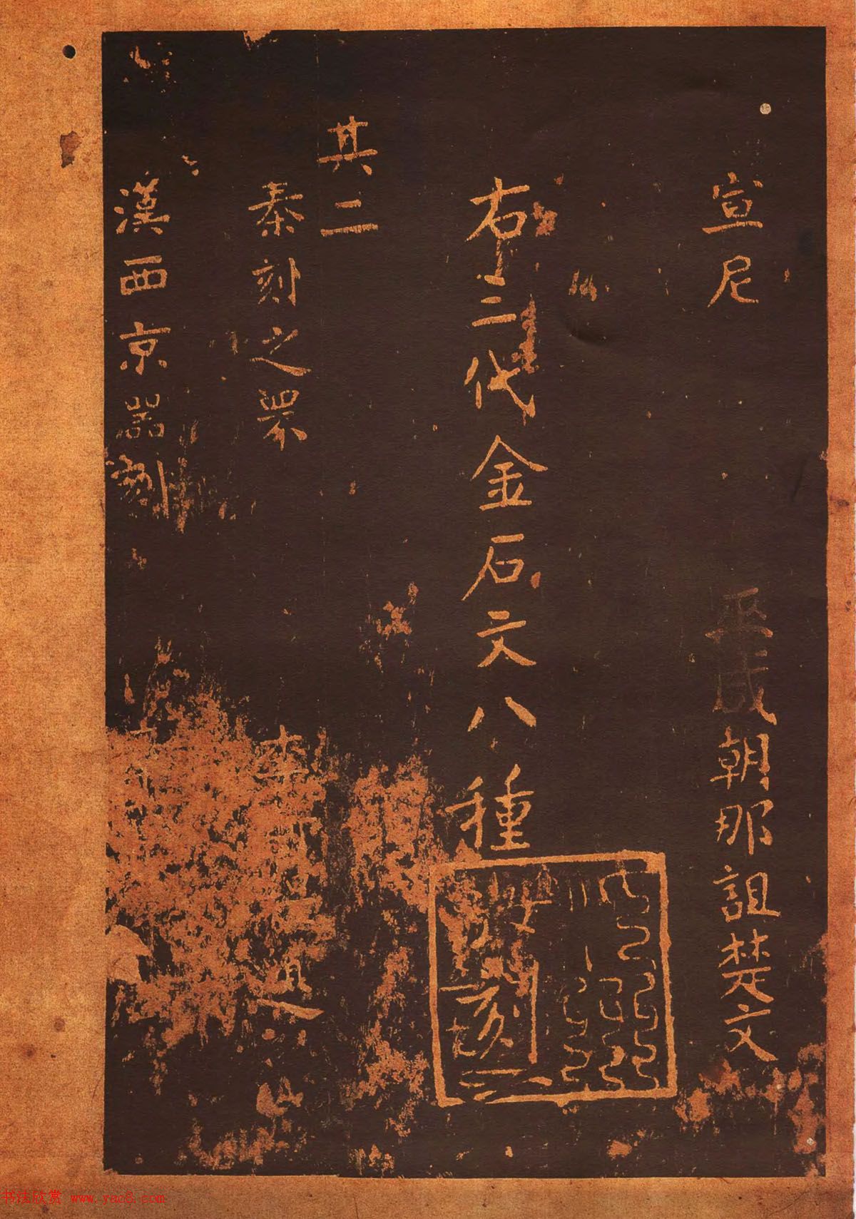 传世法帖：宋拓《汝帖》十二卷全辑