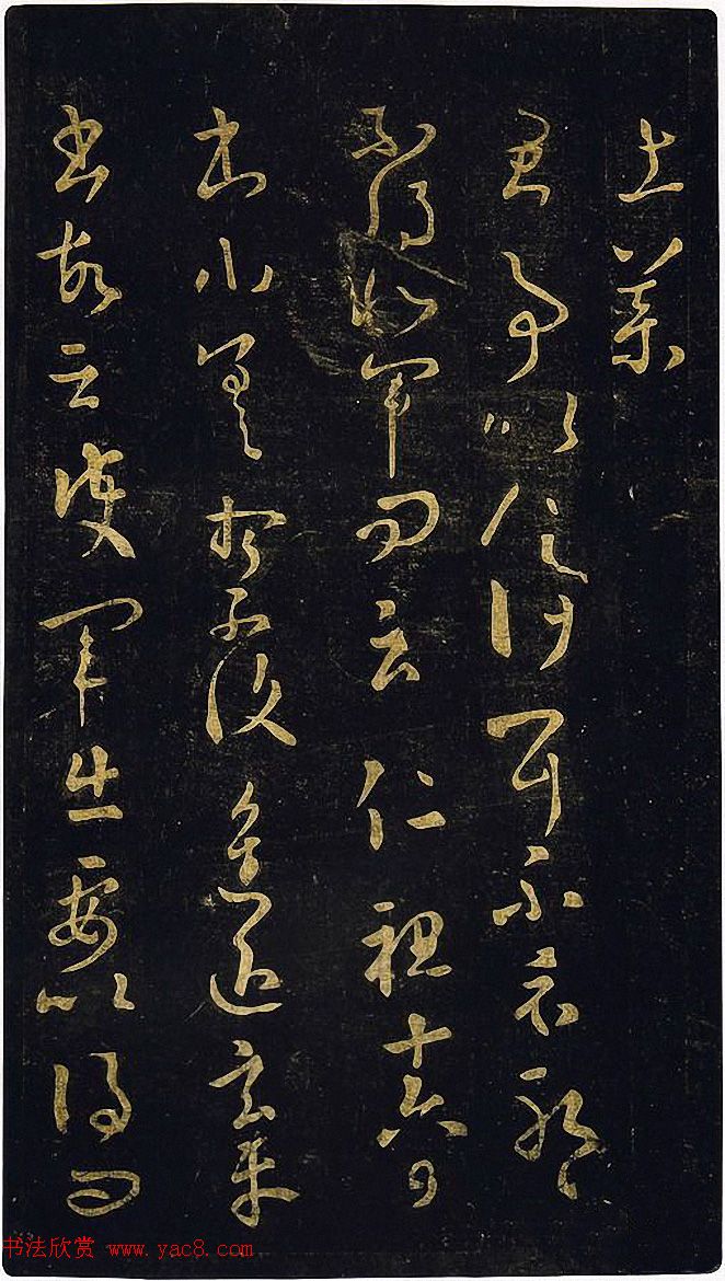 宋拓真本《鼎帖》又名《武陵帖》上海图书馆藏