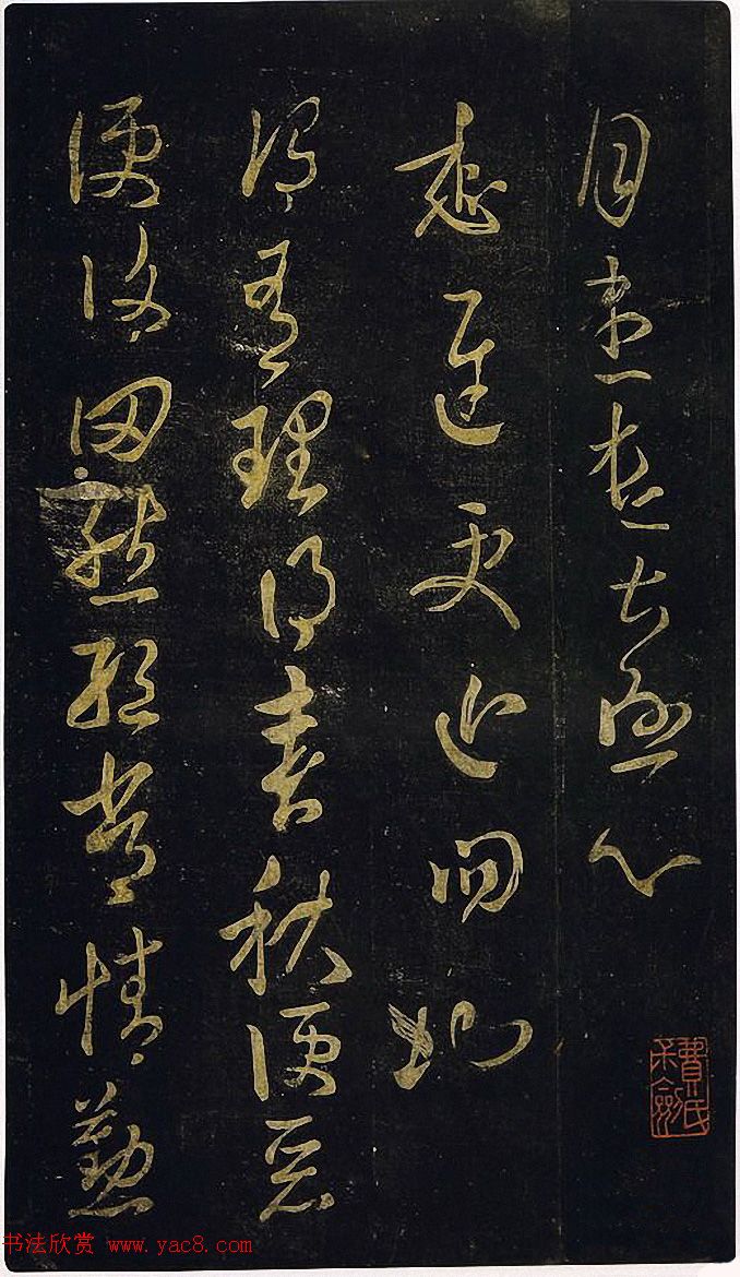 宋拓真本《鼎帖》又名《武陵帖》上海图书馆藏