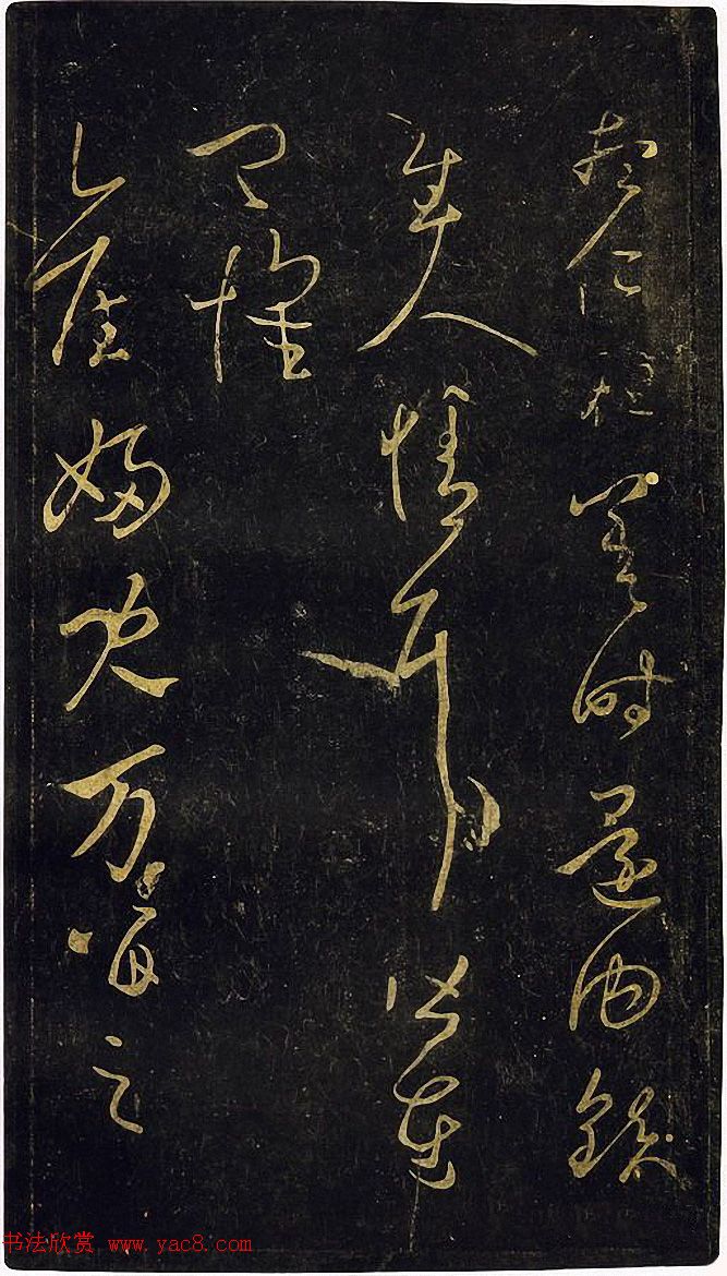 宋拓真本《鼎帖》又名《武陵帖》上海图书馆藏