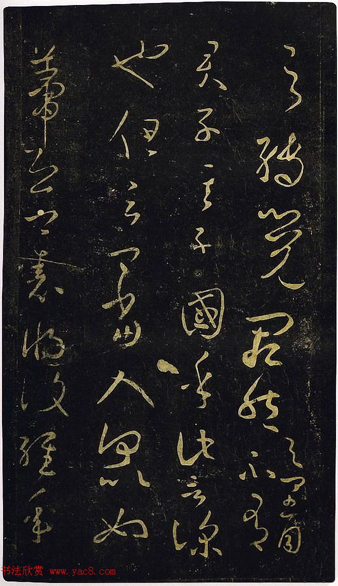 宋拓真本《鼎帖》又名《武陵帖》上海图书馆藏