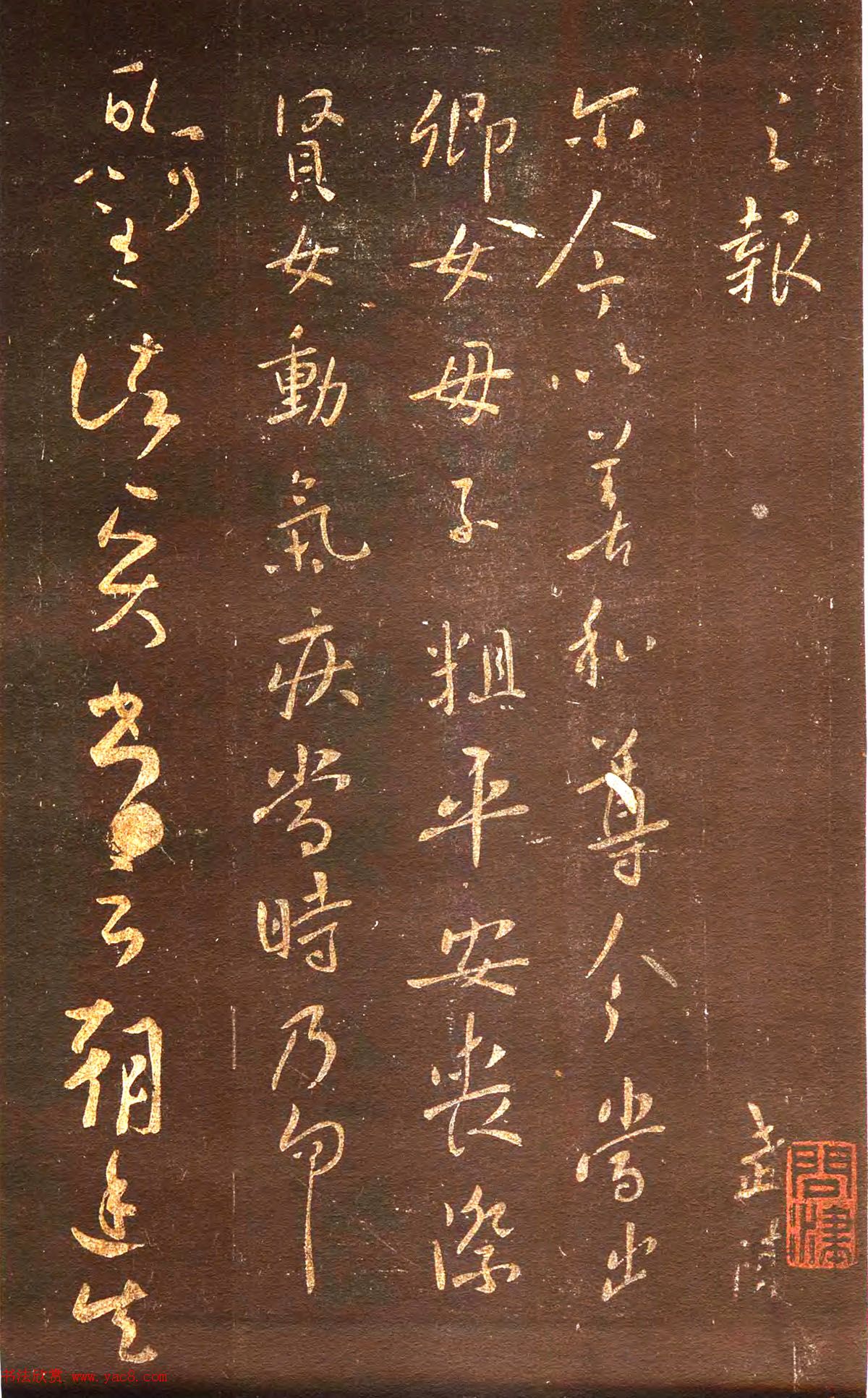 宋拓真本《鼎帖》又名《武陵帖》上海图书馆藏