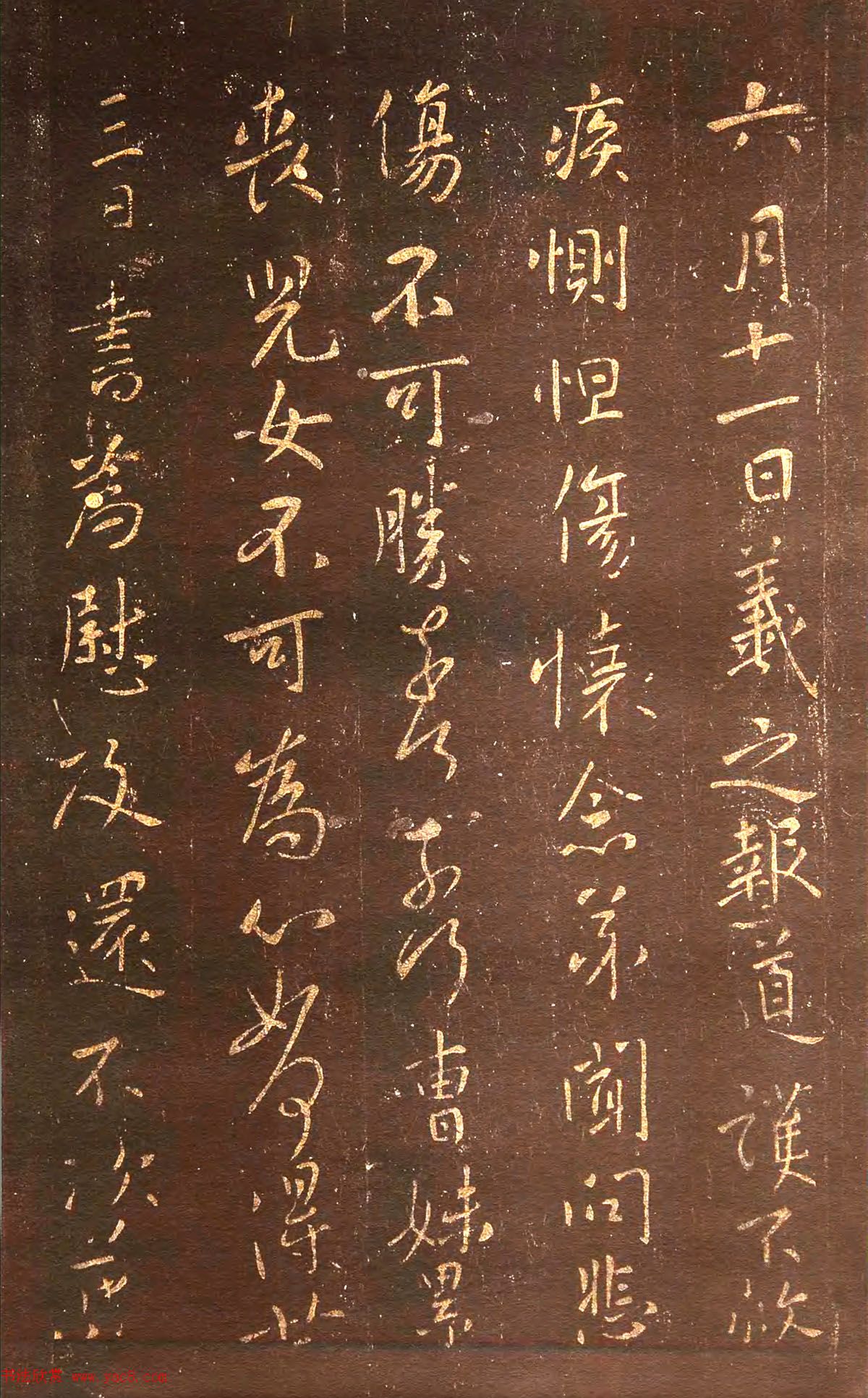 宋拓真本《鼎帖》又名《武陵帖》上海图书馆藏