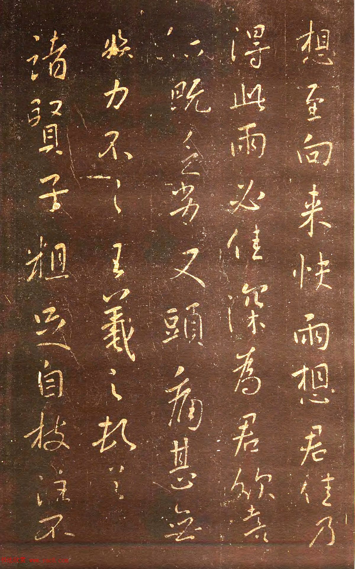 宋拓真本《鼎帖》又名《武陵帖》上海图书馆藏