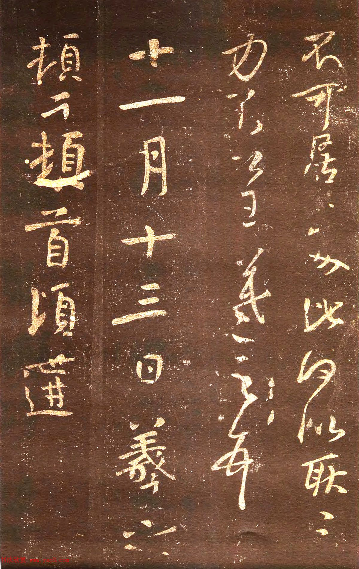 宋拓真本《鼎帖》又名《武陵帖》上海图书馆藏