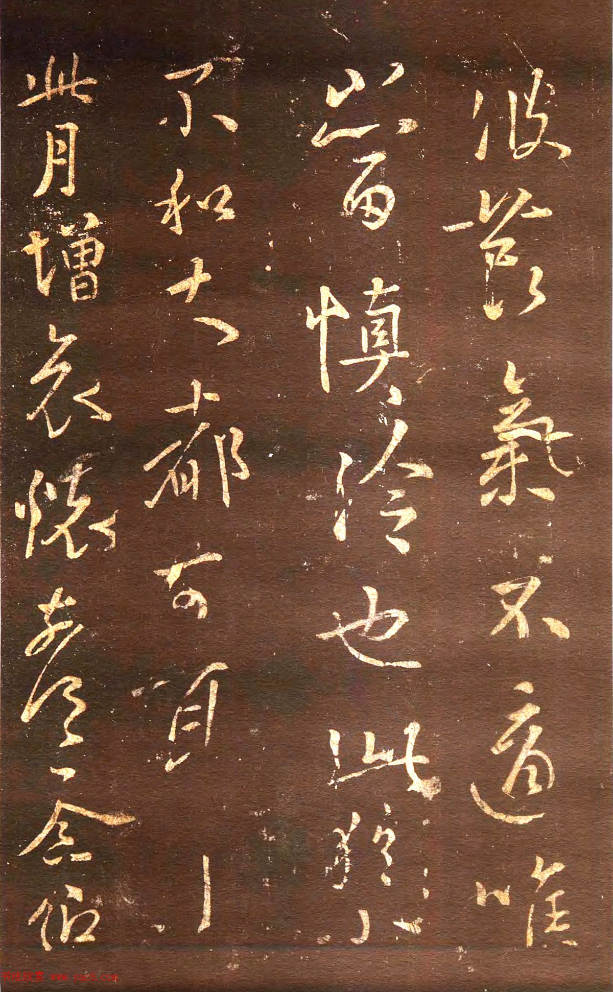 宋拓真本《鼎帖》又名《武陵帖》上海图书馆藏