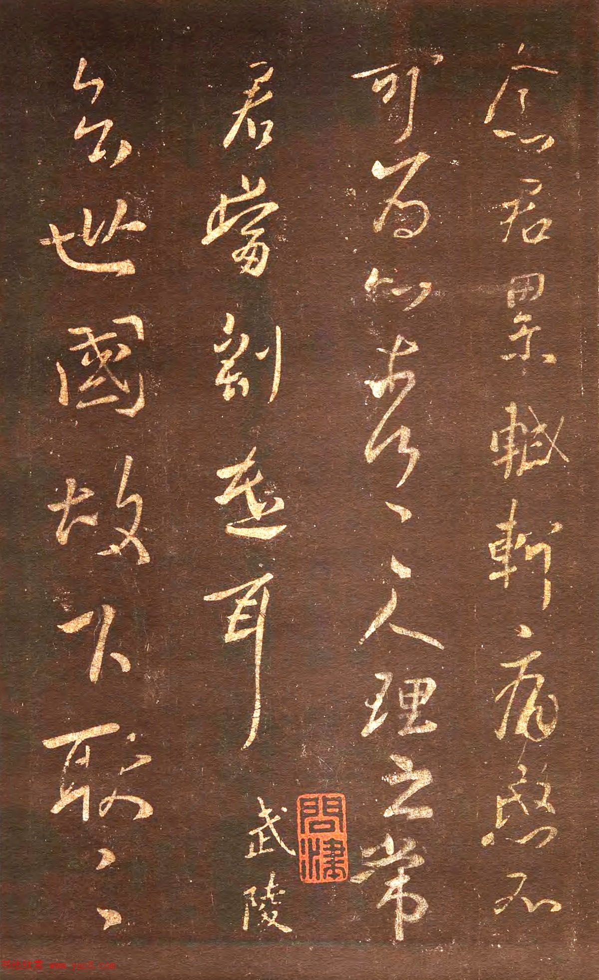 宋拓真本《鼎帖》又名《武陵帖》上海图书馆藏