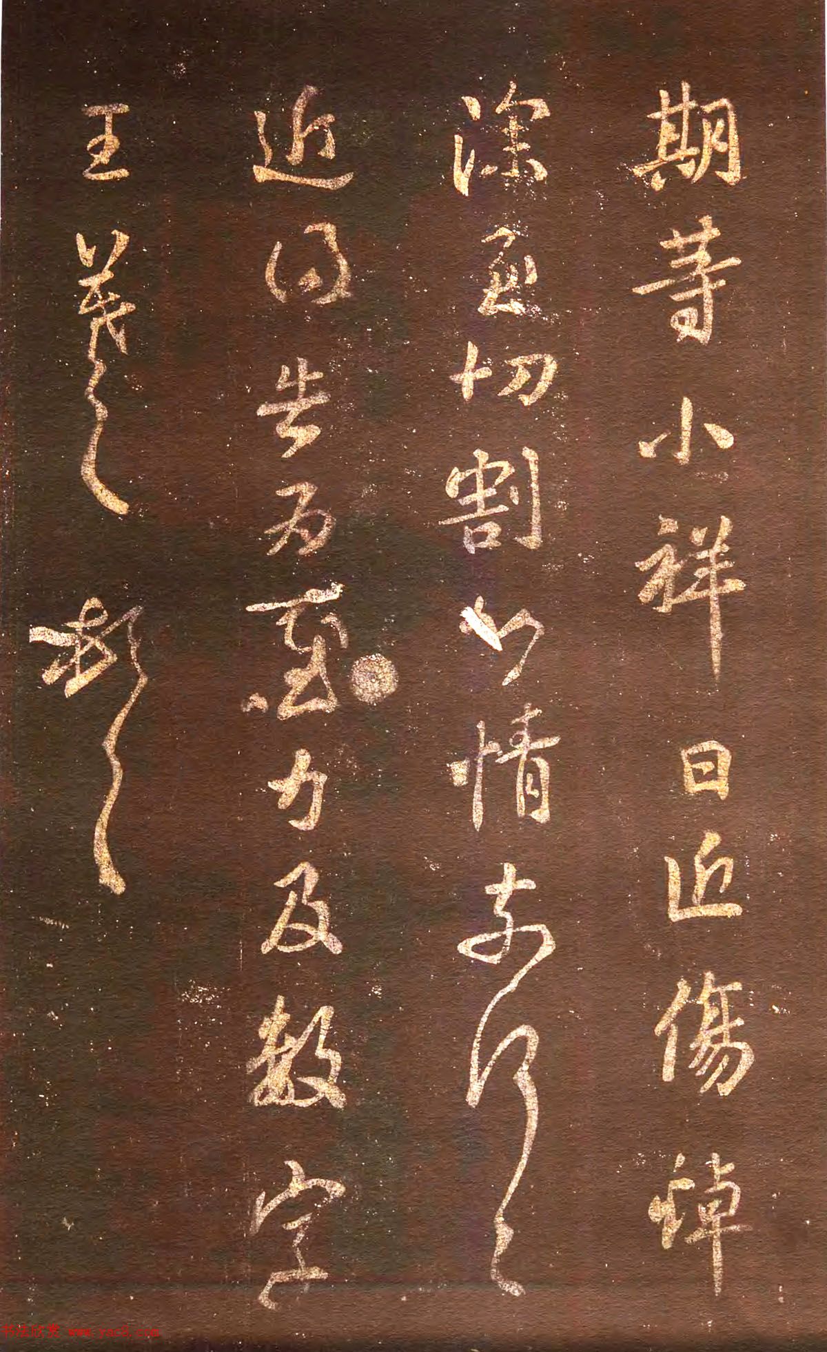 宋拓真本《鼎帖》又名《武陵帖》上海图书馆藏