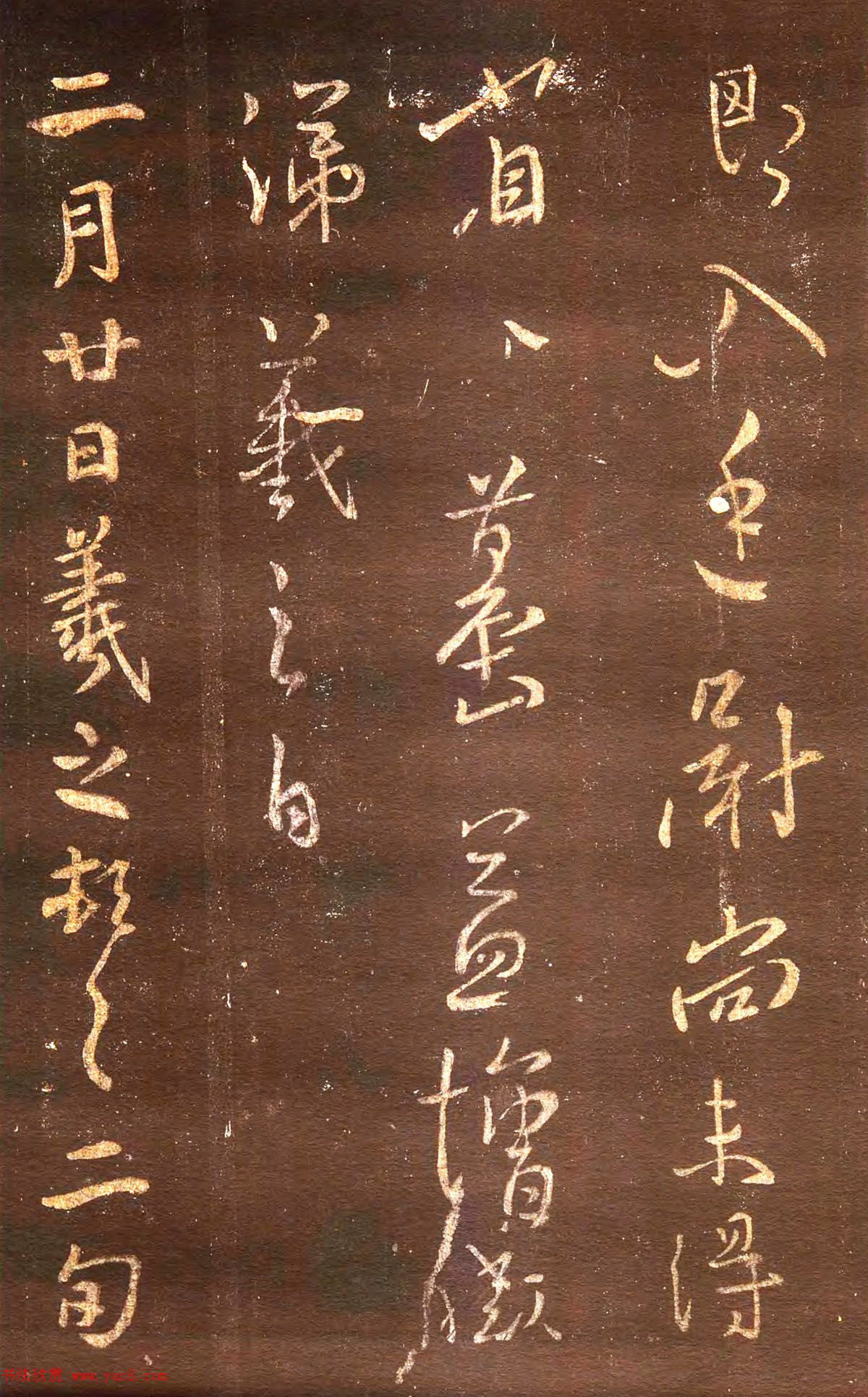 宋拓真本《鼎帖》又名《武陵帖》上海图书馆藏