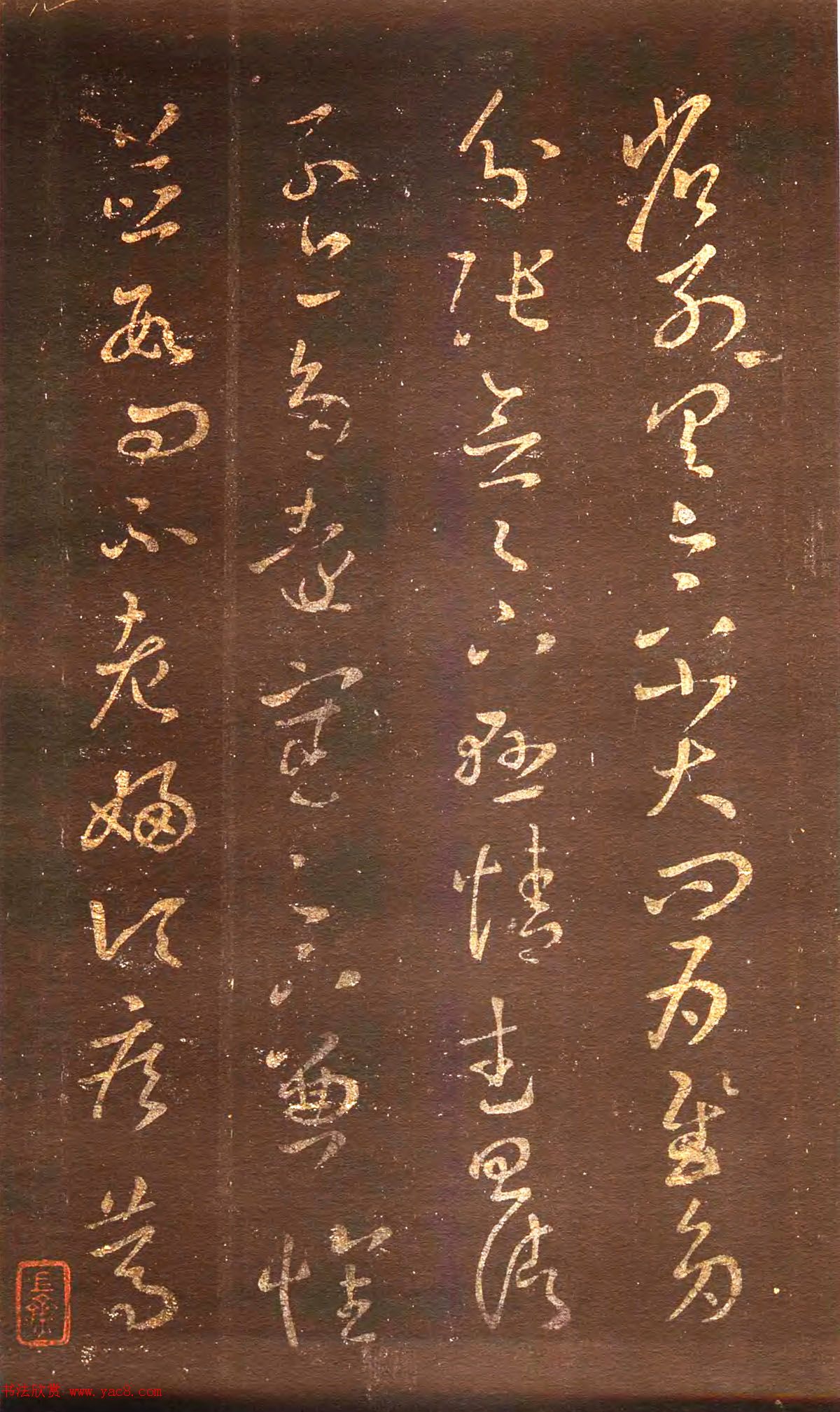 宋拓真本《鼎帖》又名《武陵帖》上海图书馆藏