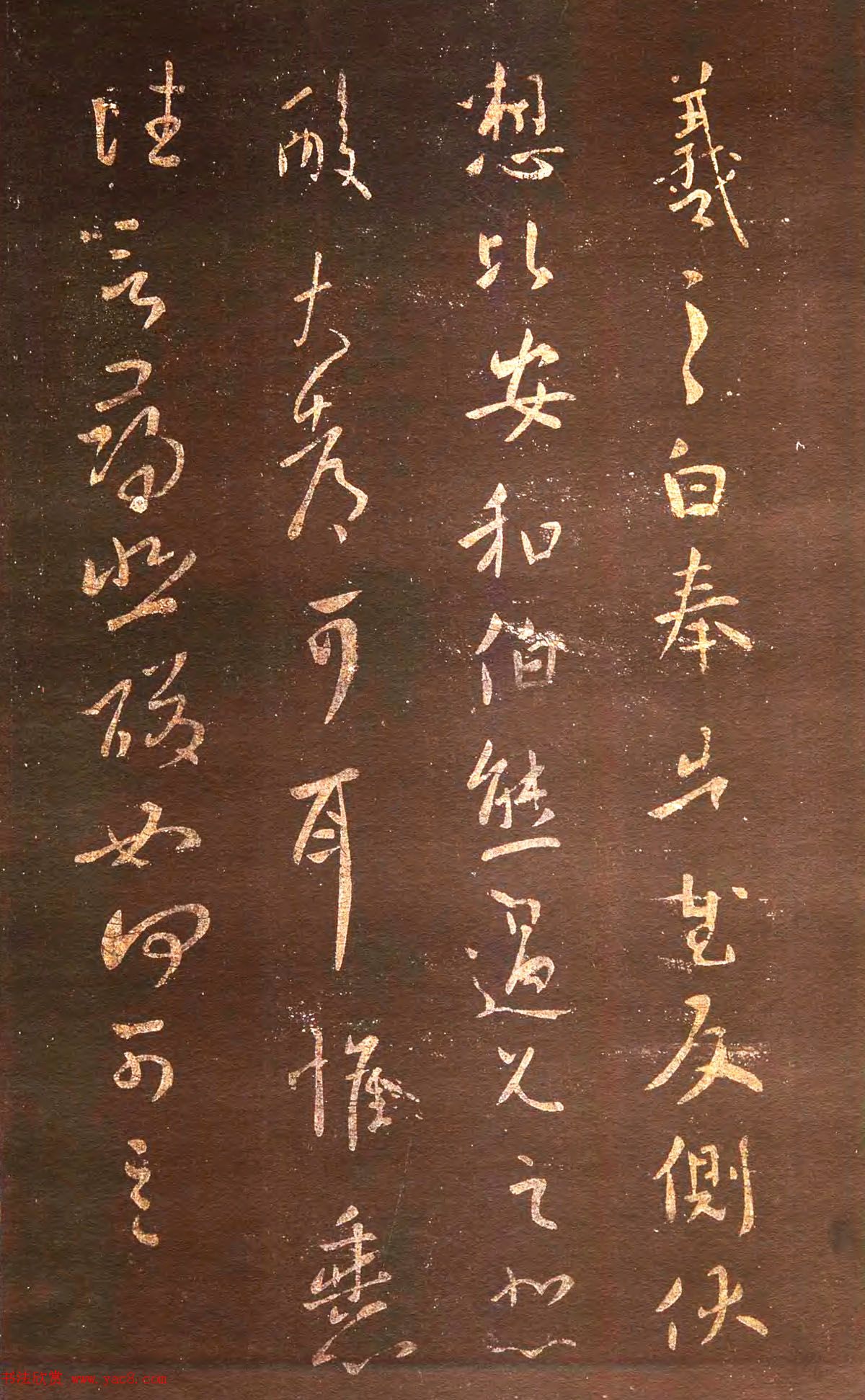 宋拓真本《鼎帖》又名《武陵帖》上海图书馆藏