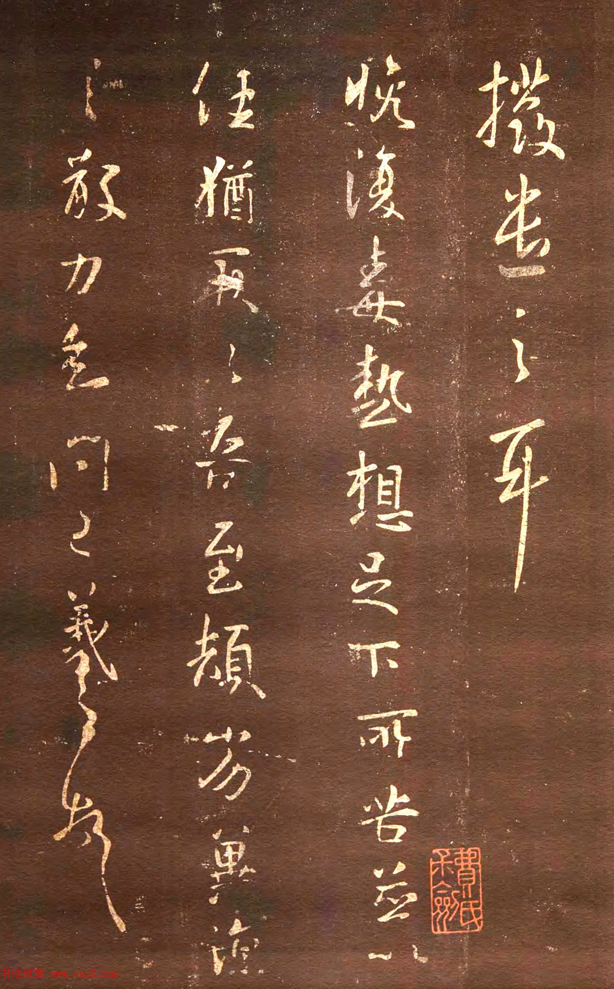 宋拓真本《鼎帖》又名《武陵帖》上海图书馆藏