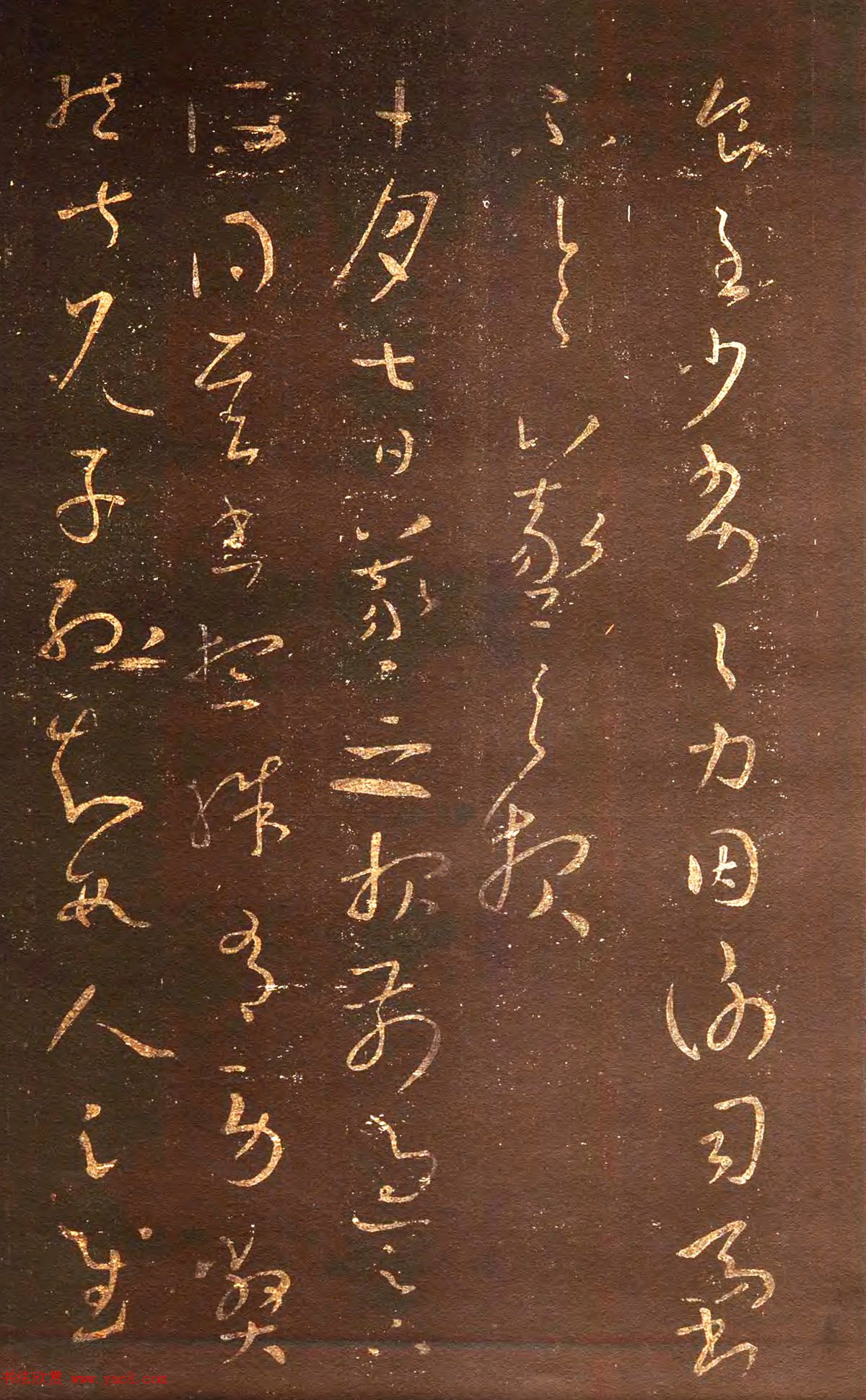 宋拓真本《鼎帖》又名《武陵帖》上海图书馆藏