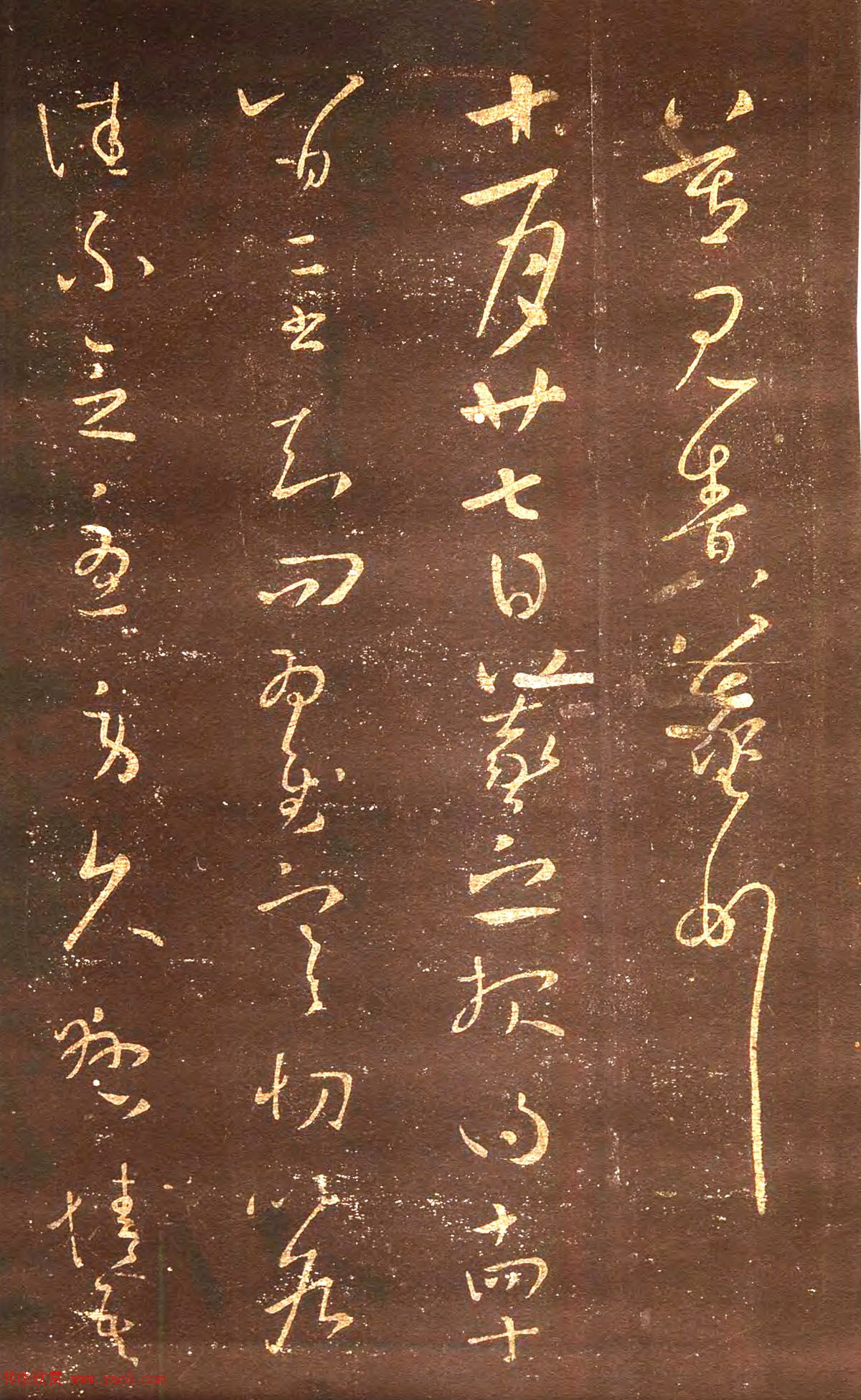 宋拓真本《鼎帖》又名《武陵帖》上海图书馆藏