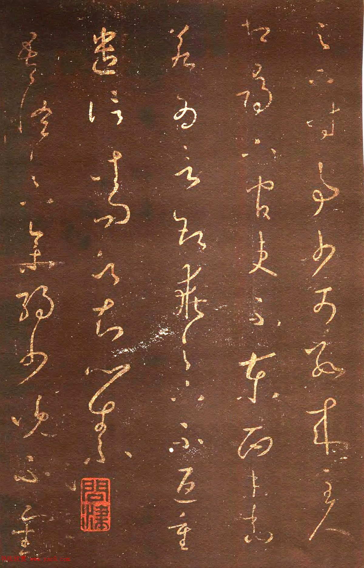 宋拓真本《鼎帖》又名《武陵帖》上海图书馆藏