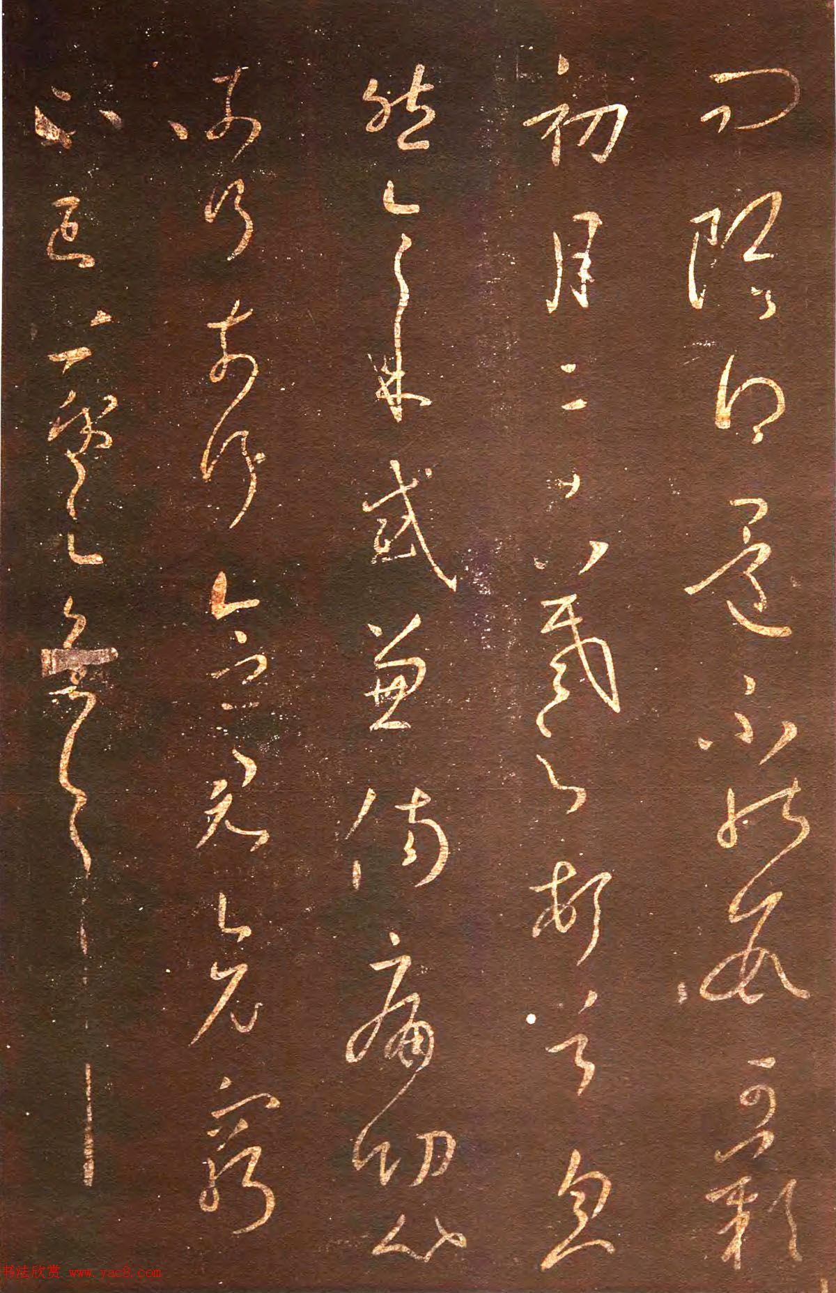 宋拓真本《鼎帖》又名《武陵帖》上海图书馆藏