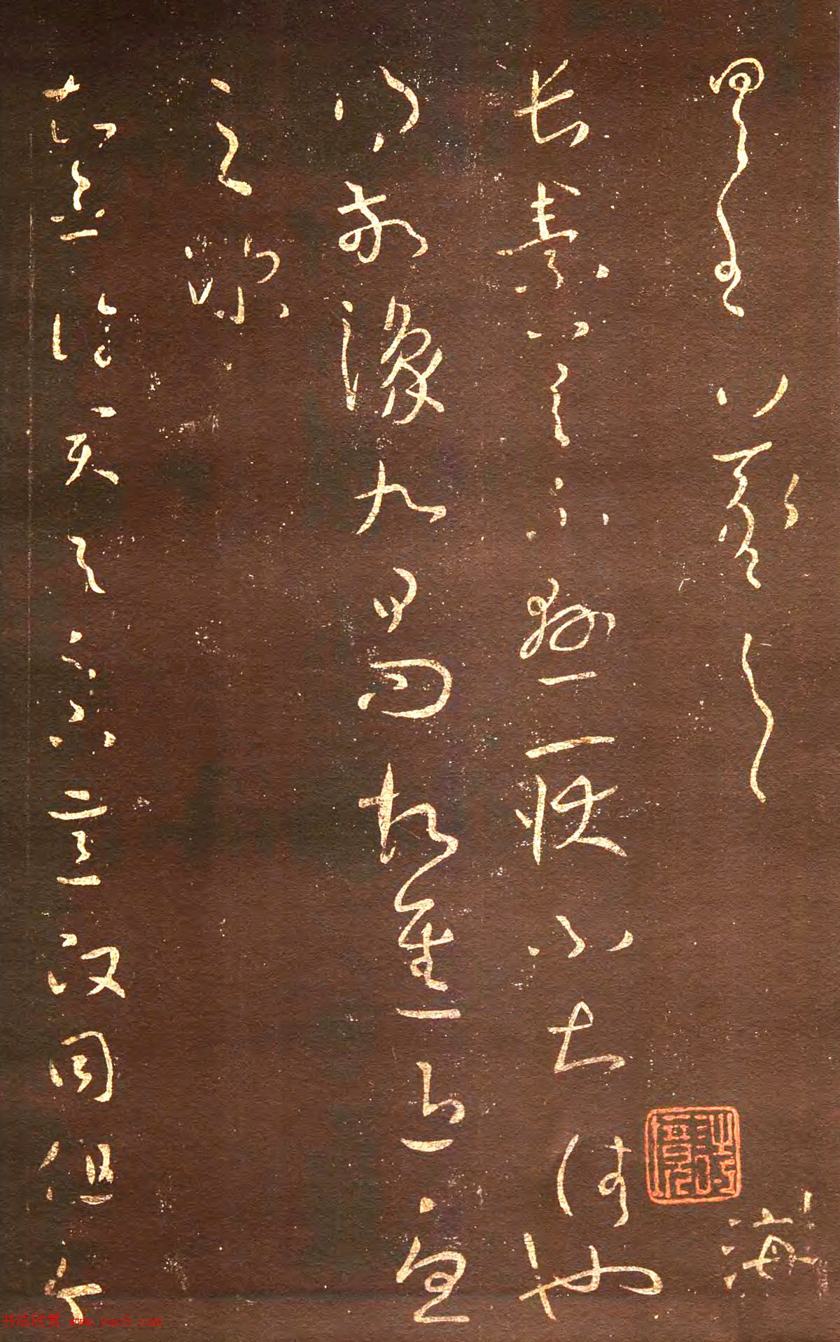 宋拓真本《鼎帖》又名《武陵帖》上海图书馆藏