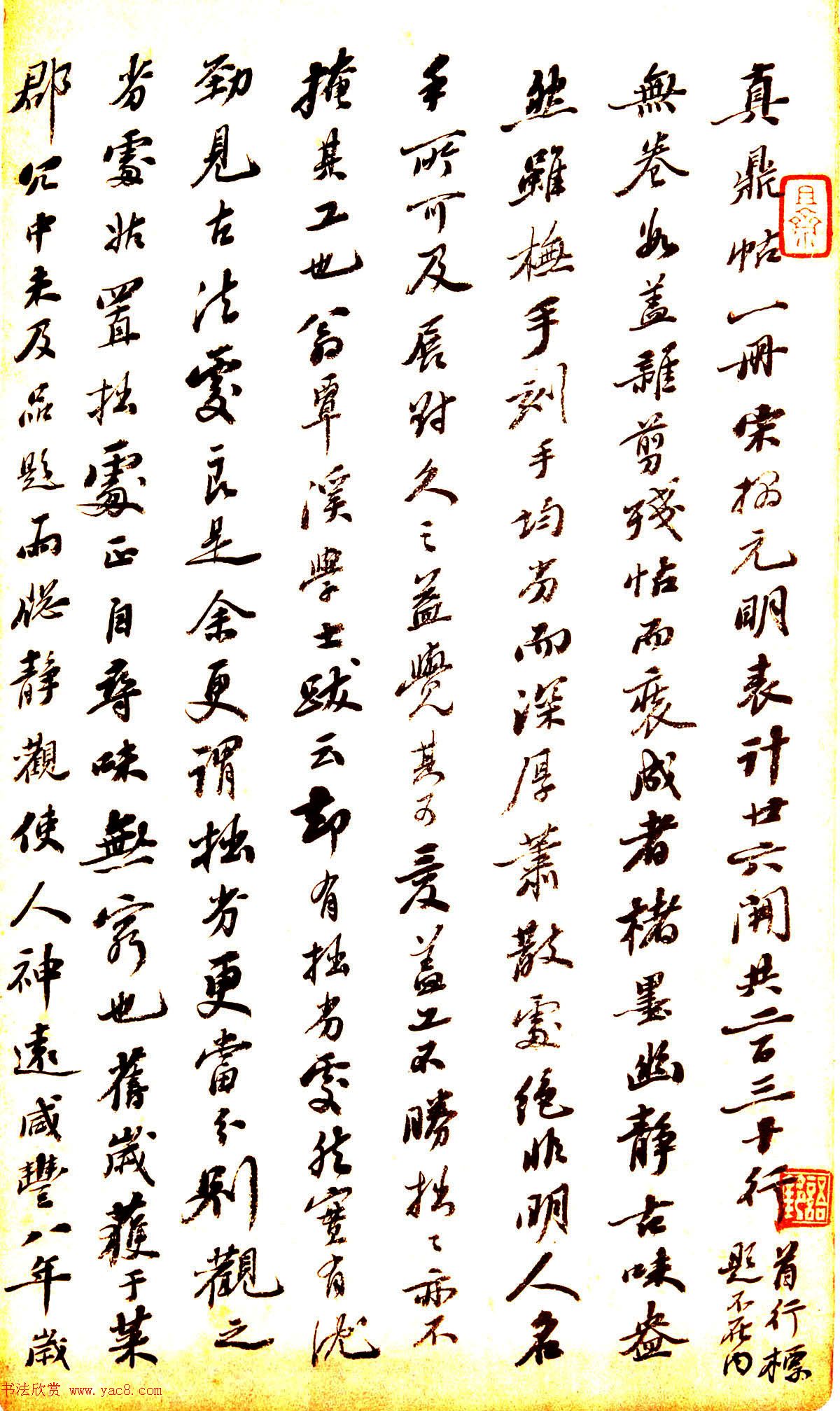 宋拓真本《鼎帖》又名《武陵帖》上海图书馆藏