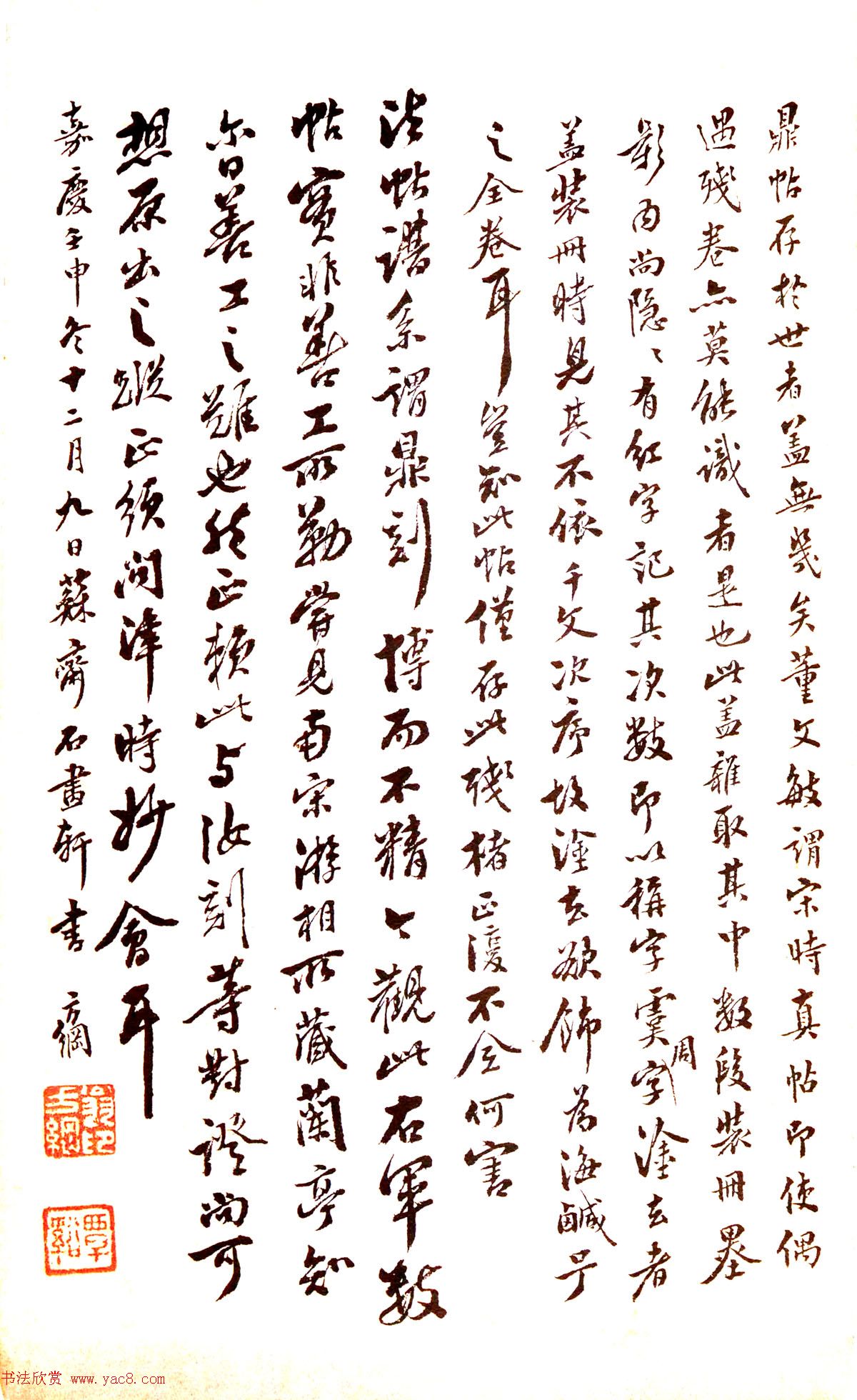 宋拓真本《鼎帖》又名《武陵帖》上海图书馆藏