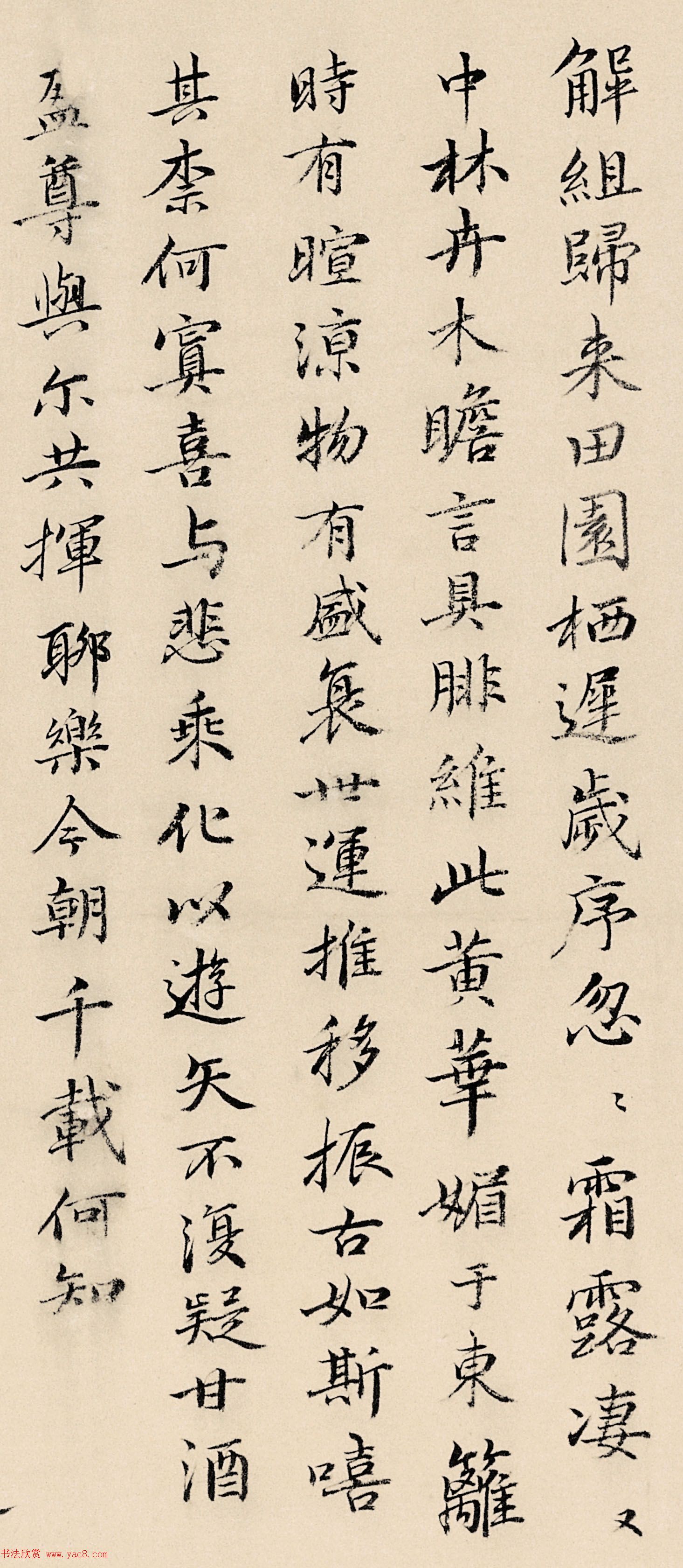 苏轼后人苏伯衡书法墨迹欣赏