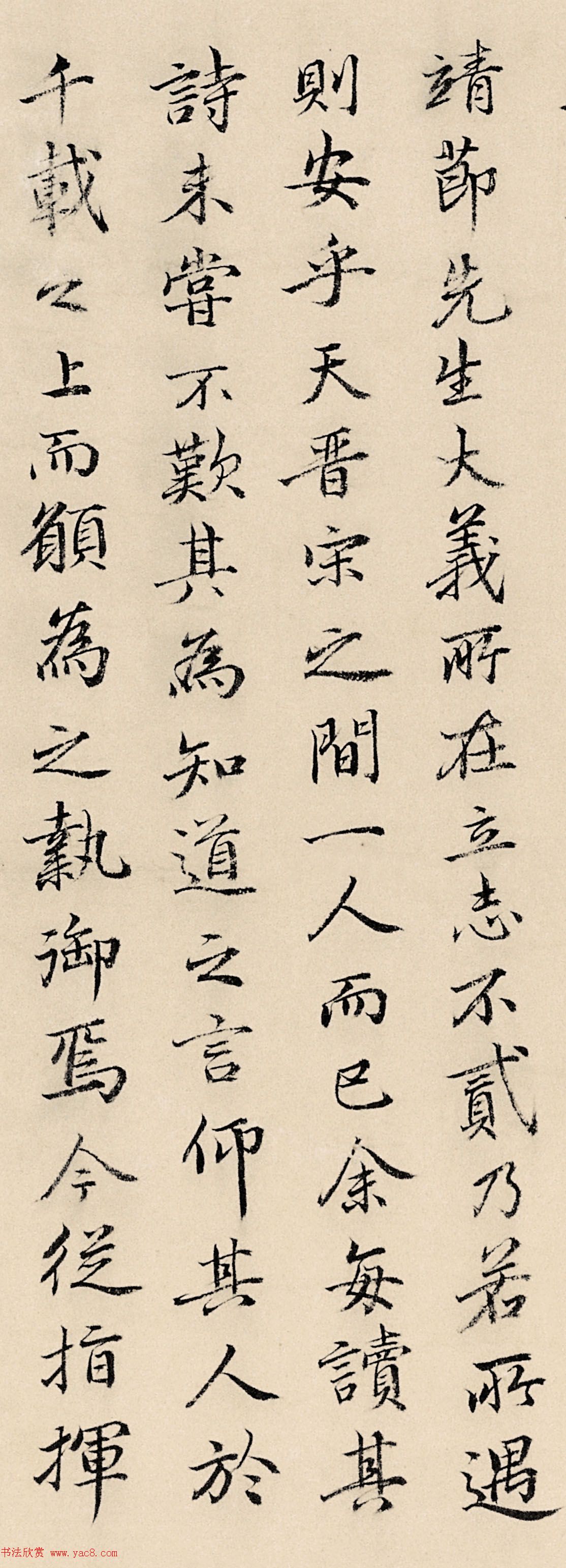 苏轼后人苏伯衡书法墨迹欣赏