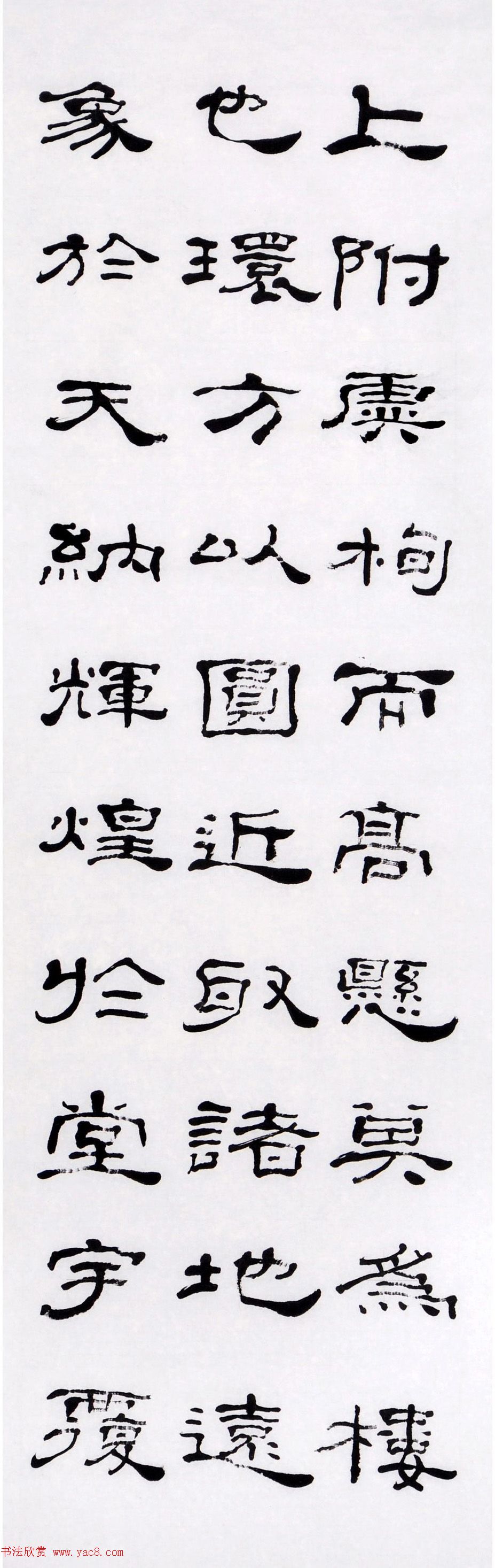 刘廼中隶书八条屏《平安钟赋》附跋