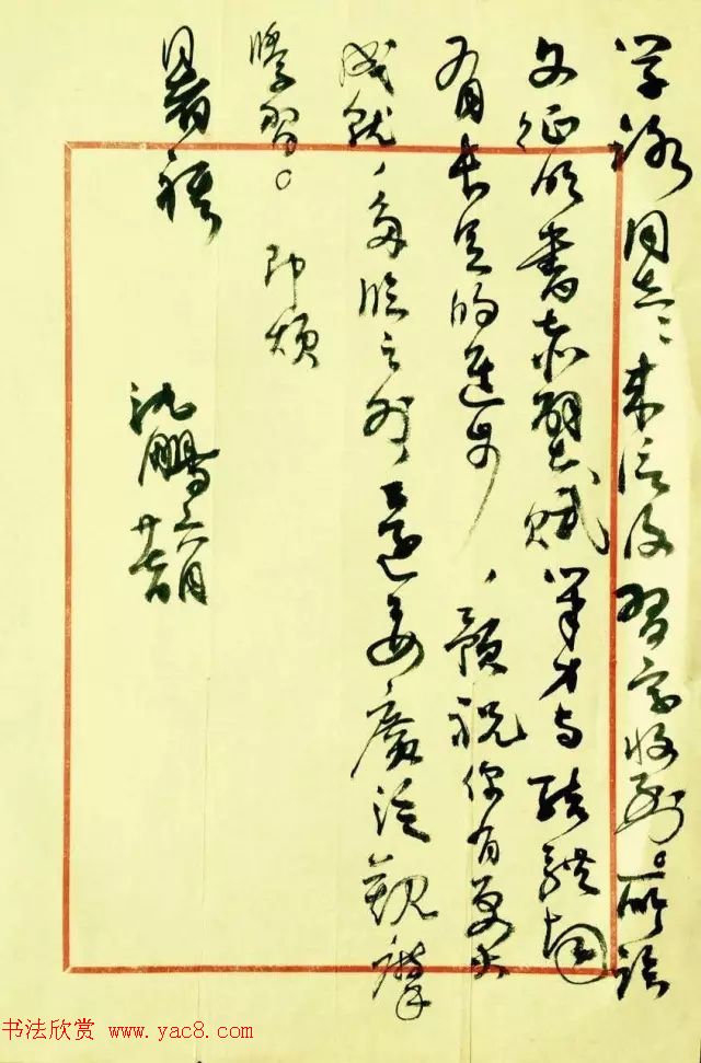 沈鹏致崔学路信札及书法题字